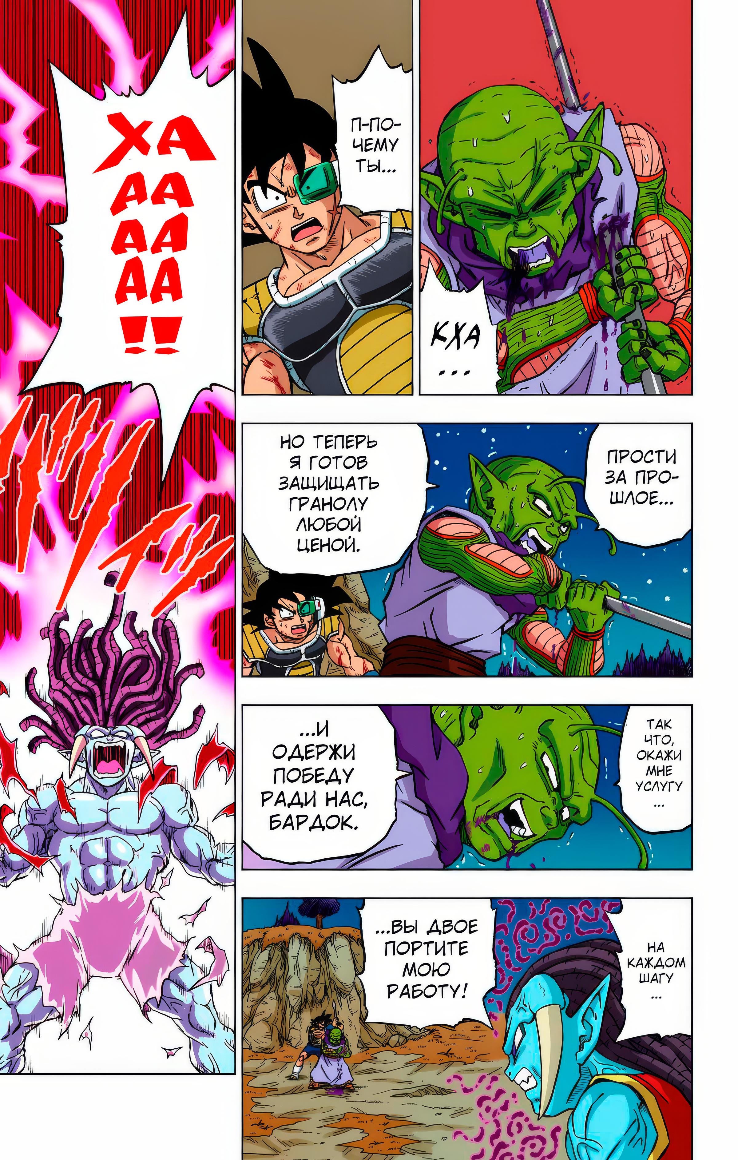 Read Dragon Ball Super  Digital Colored Comics RU Manga Online