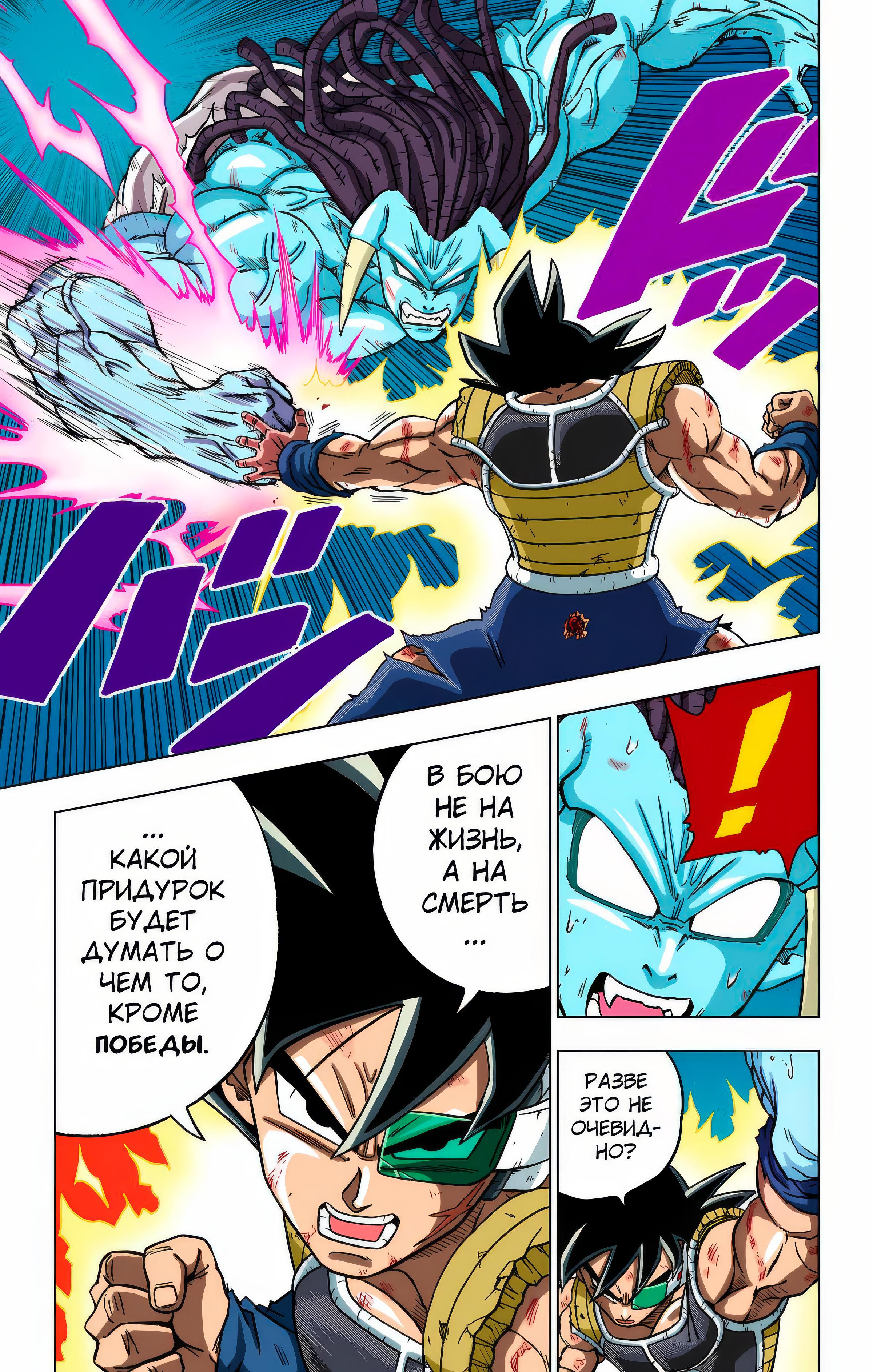 Read Dragon Ball Super  Digital Colored Comics RU Manga Online