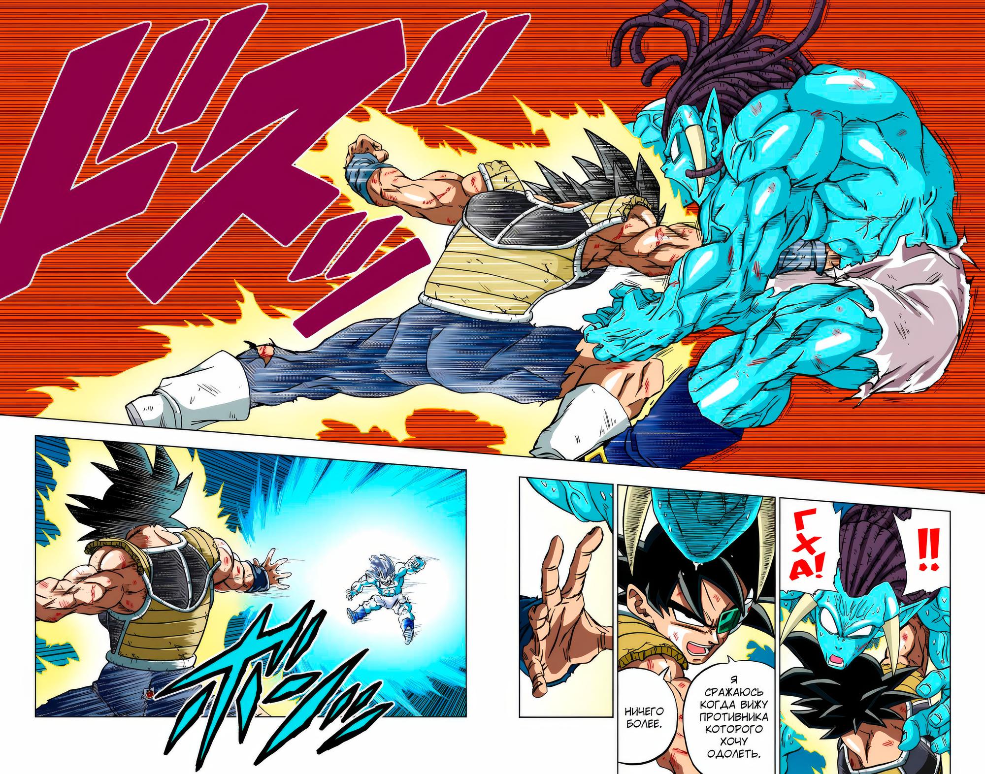 Read Dragon Ball Super  Digital Colored Comics RU Manga Online
