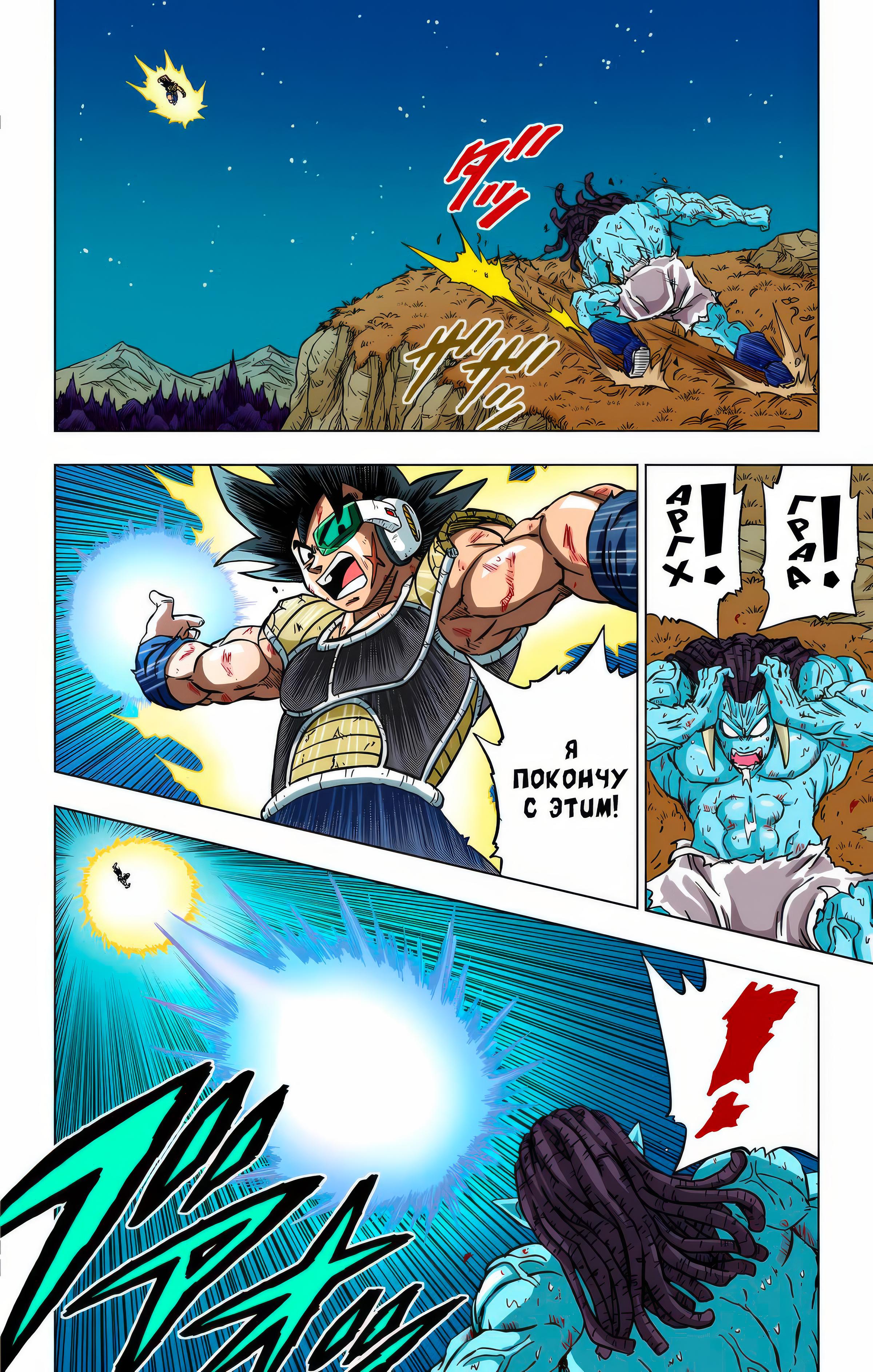 Read Dragon Ball Super  Digital Colored Comics RU Manga Online