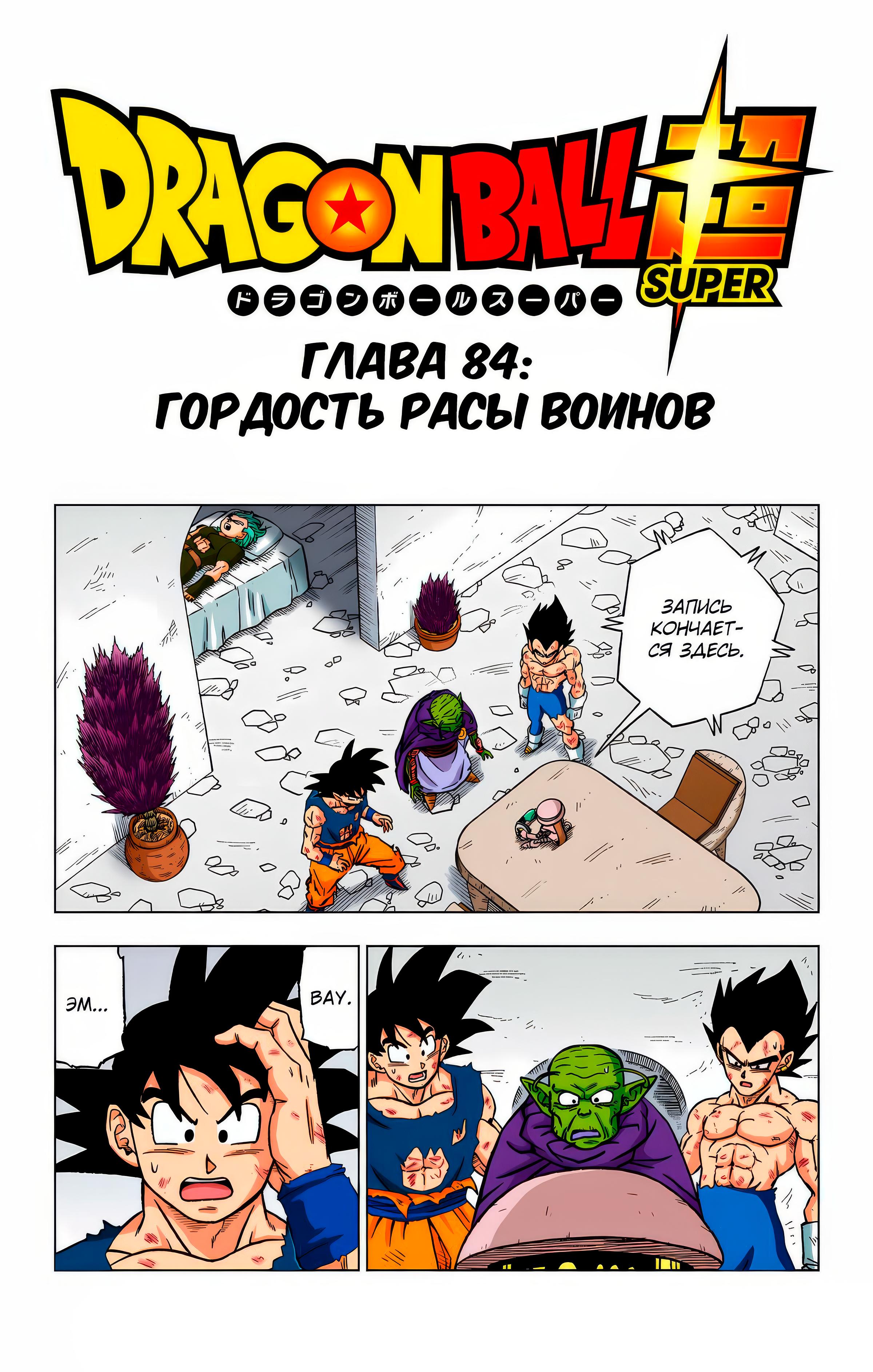 Read Dragon Ball Super  Digital Colored Comics RU Manga Online