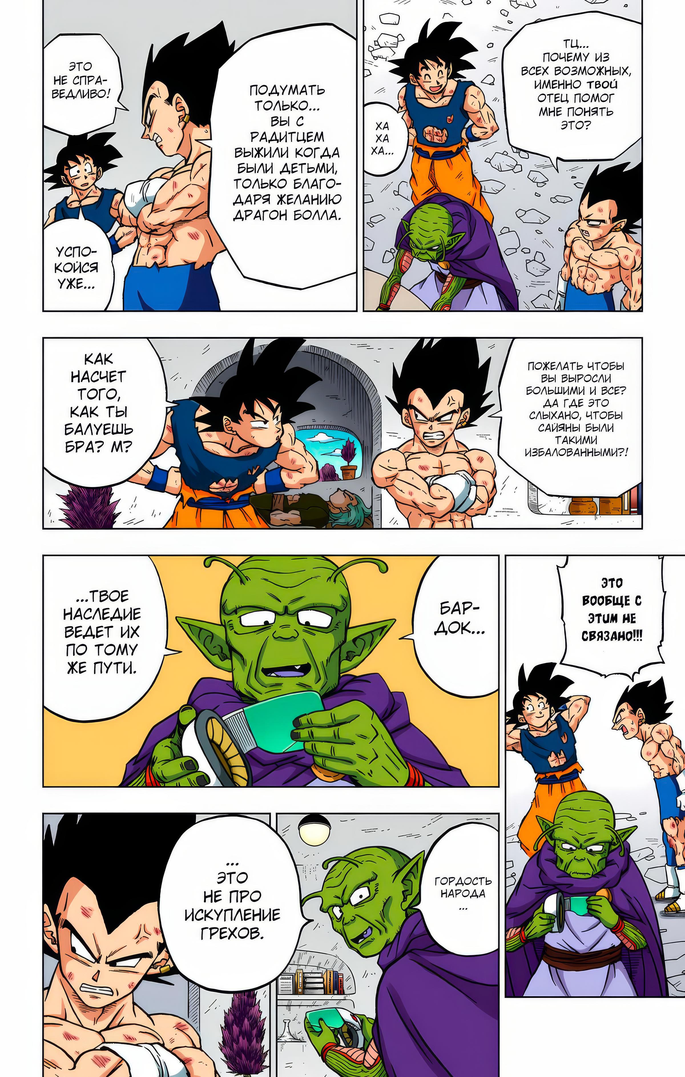 Read Dragon Ball Super  Digital Colored Comics RU Manga Online