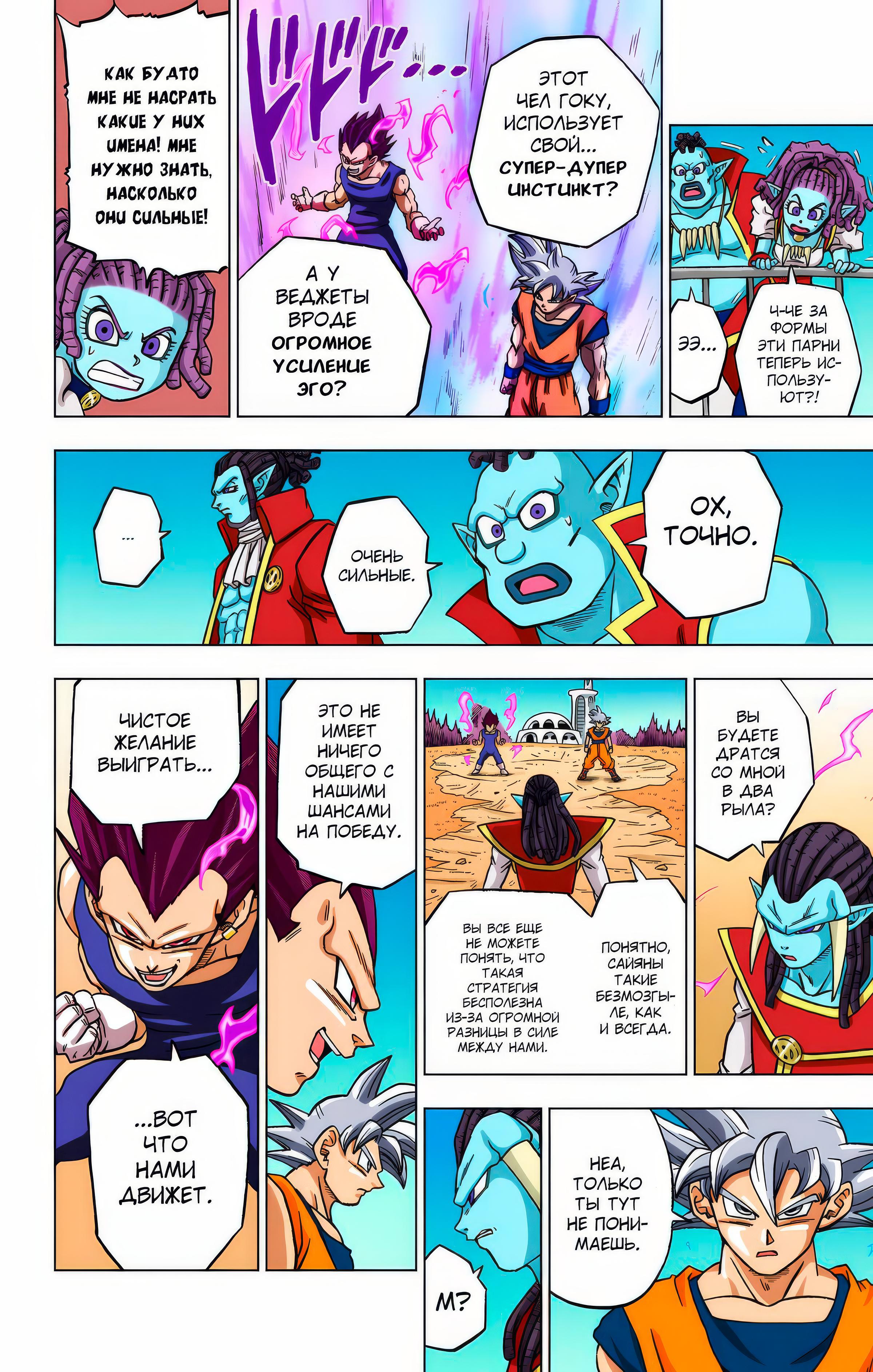 Read Dragon Ball Super  Digital Colored Comics RU Manga Online