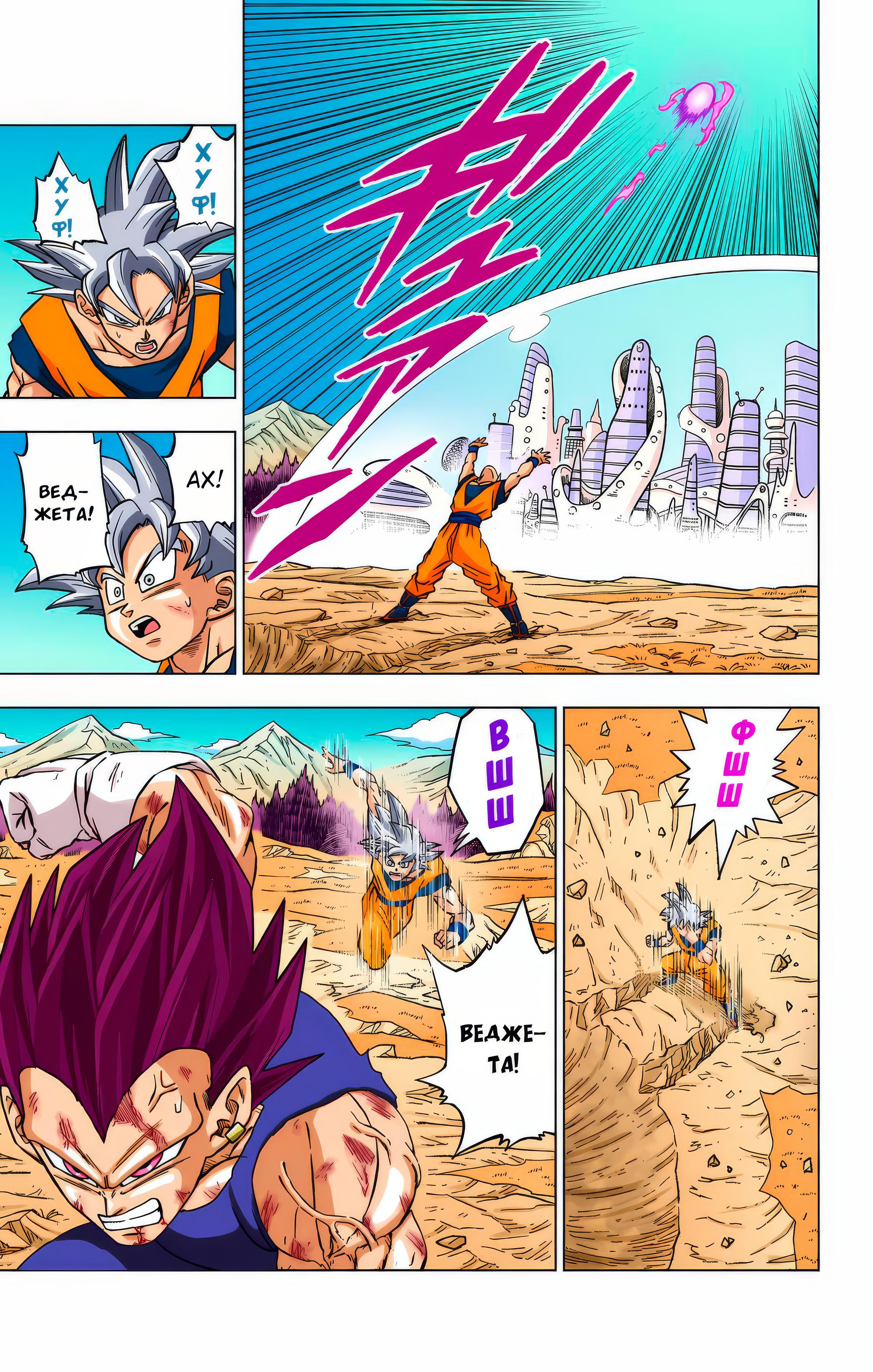 Read Dragon Ball Super  Digital Colored Comics RU Manga Online