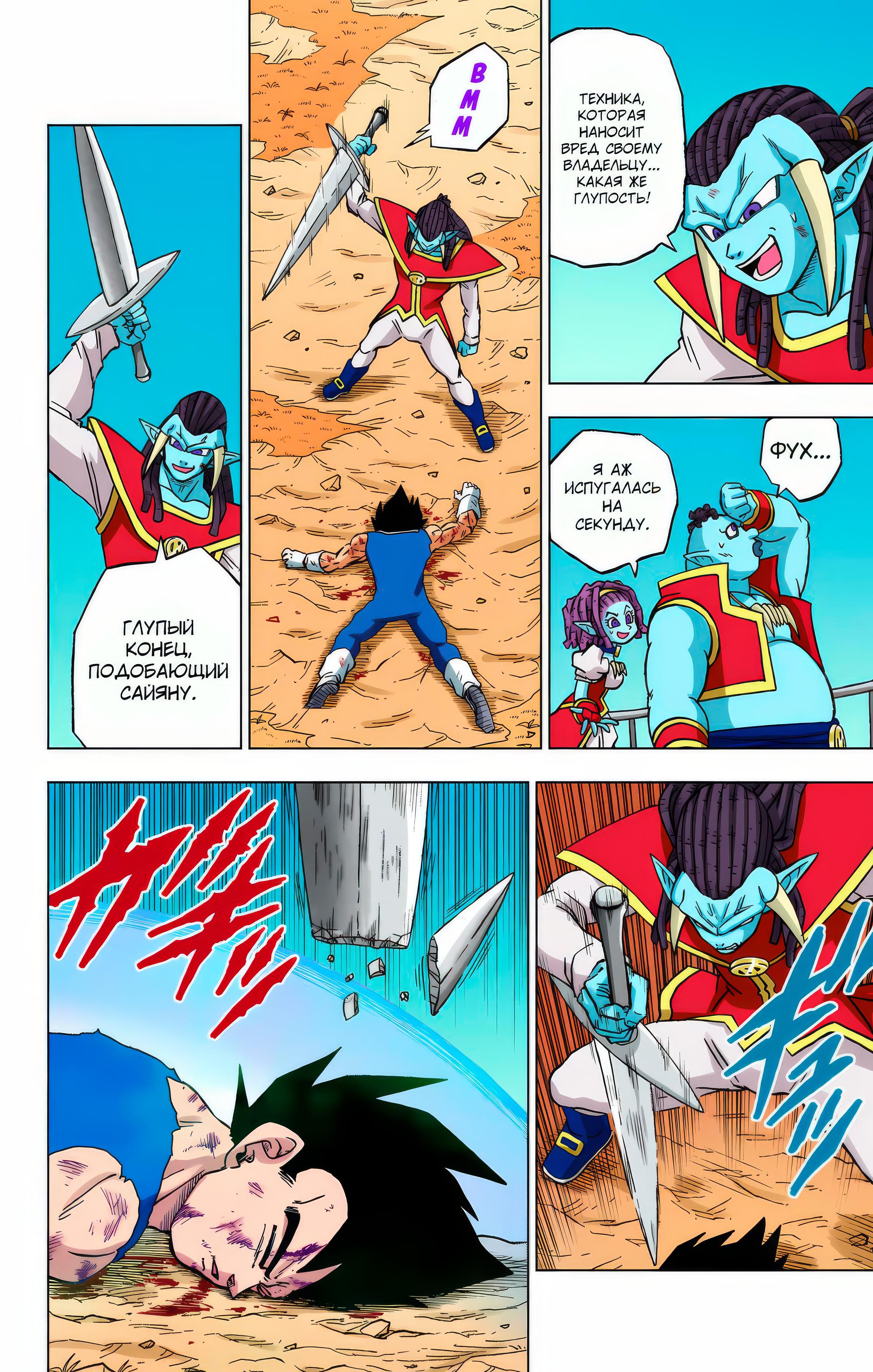 Read Dragon Ball Super  Digital Colored Comics RU Manga Online