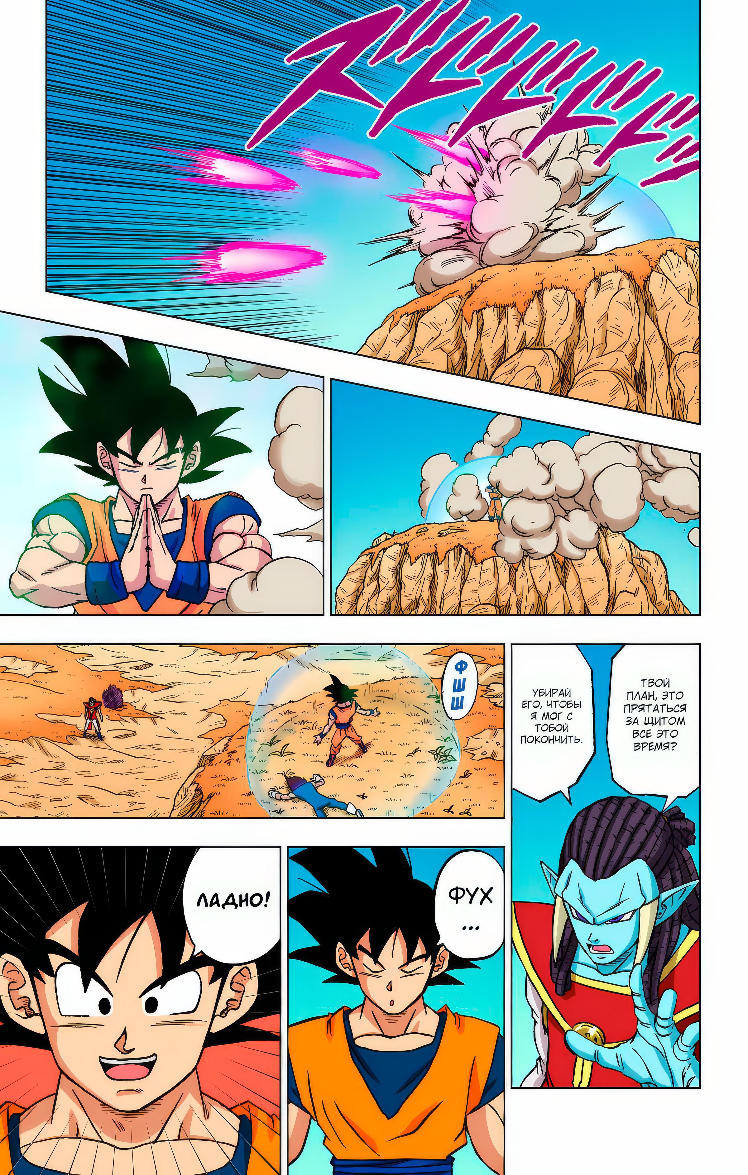 Read Dragon Ball Super  Digital Colored Comics RU Manga Online