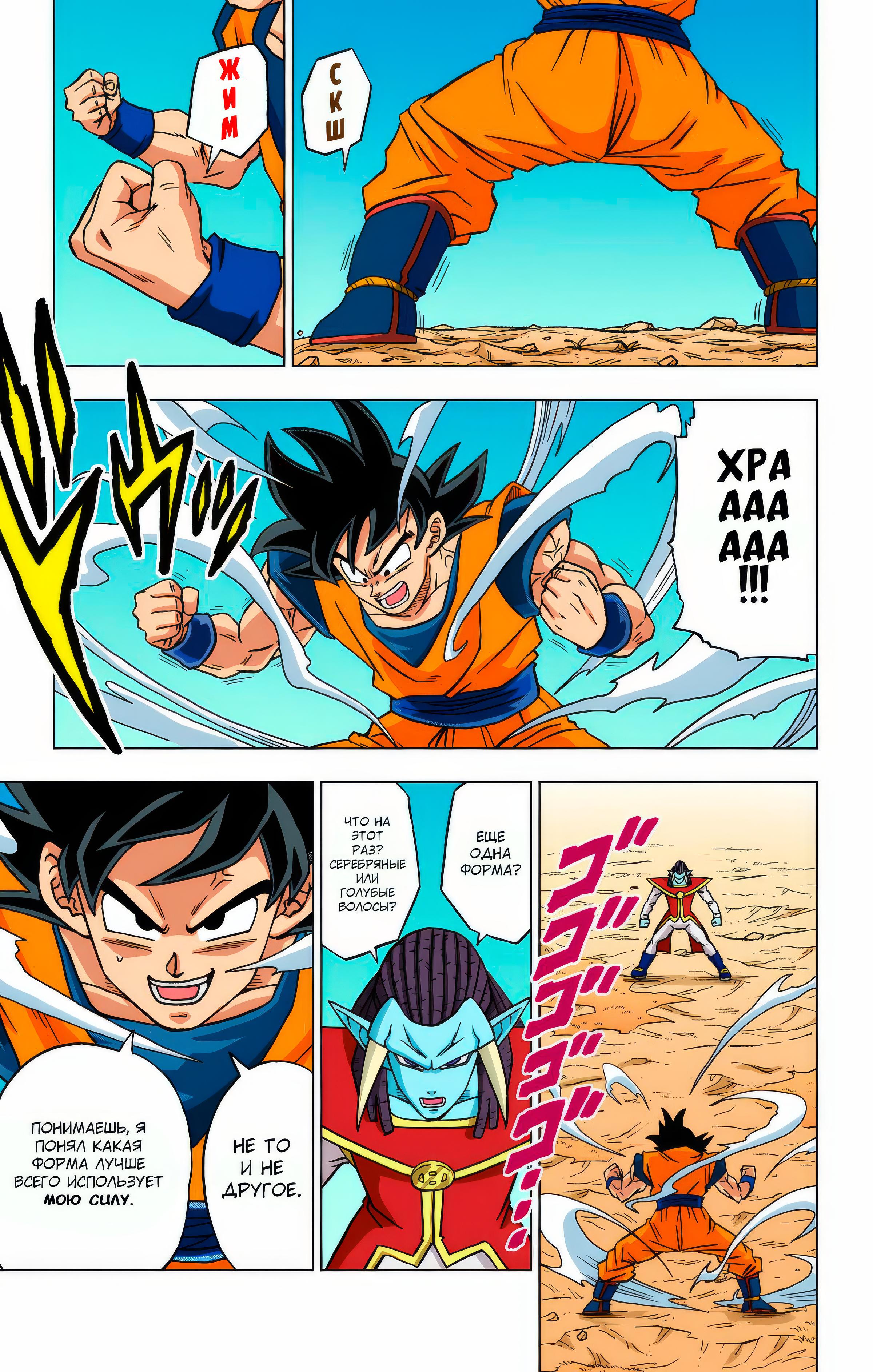 Read Dragon Ball Super  Digital Colored Comics RU Manga Online