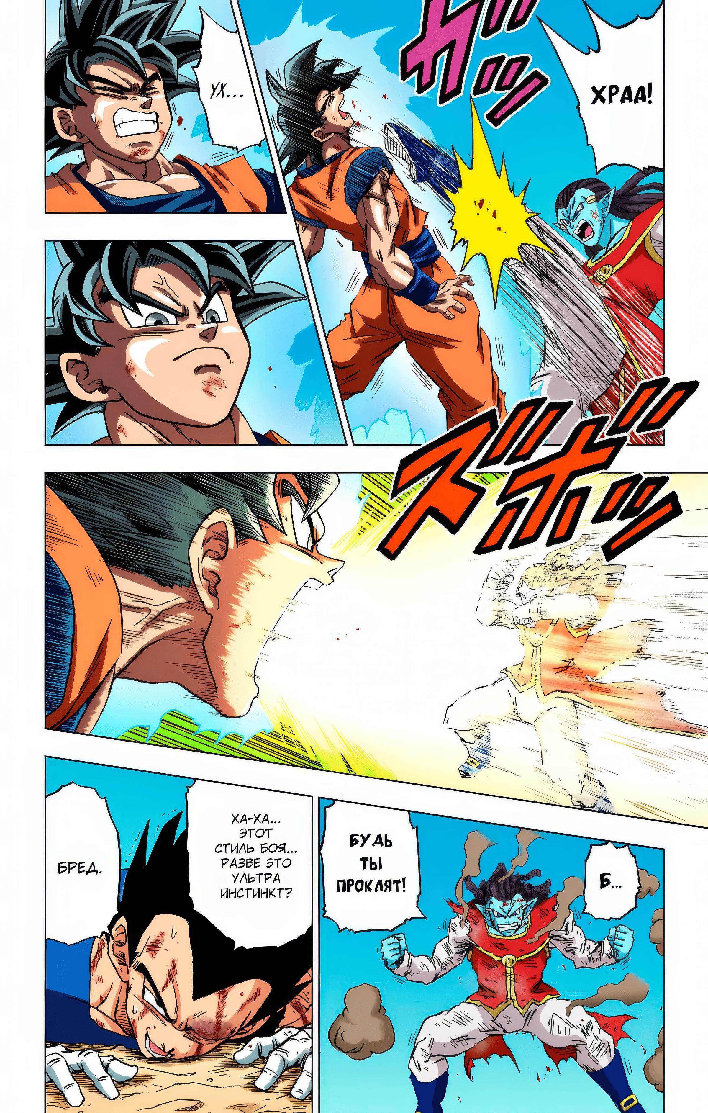 Read Dragon Ball Super  Digital Colored Comics RU Manga Online