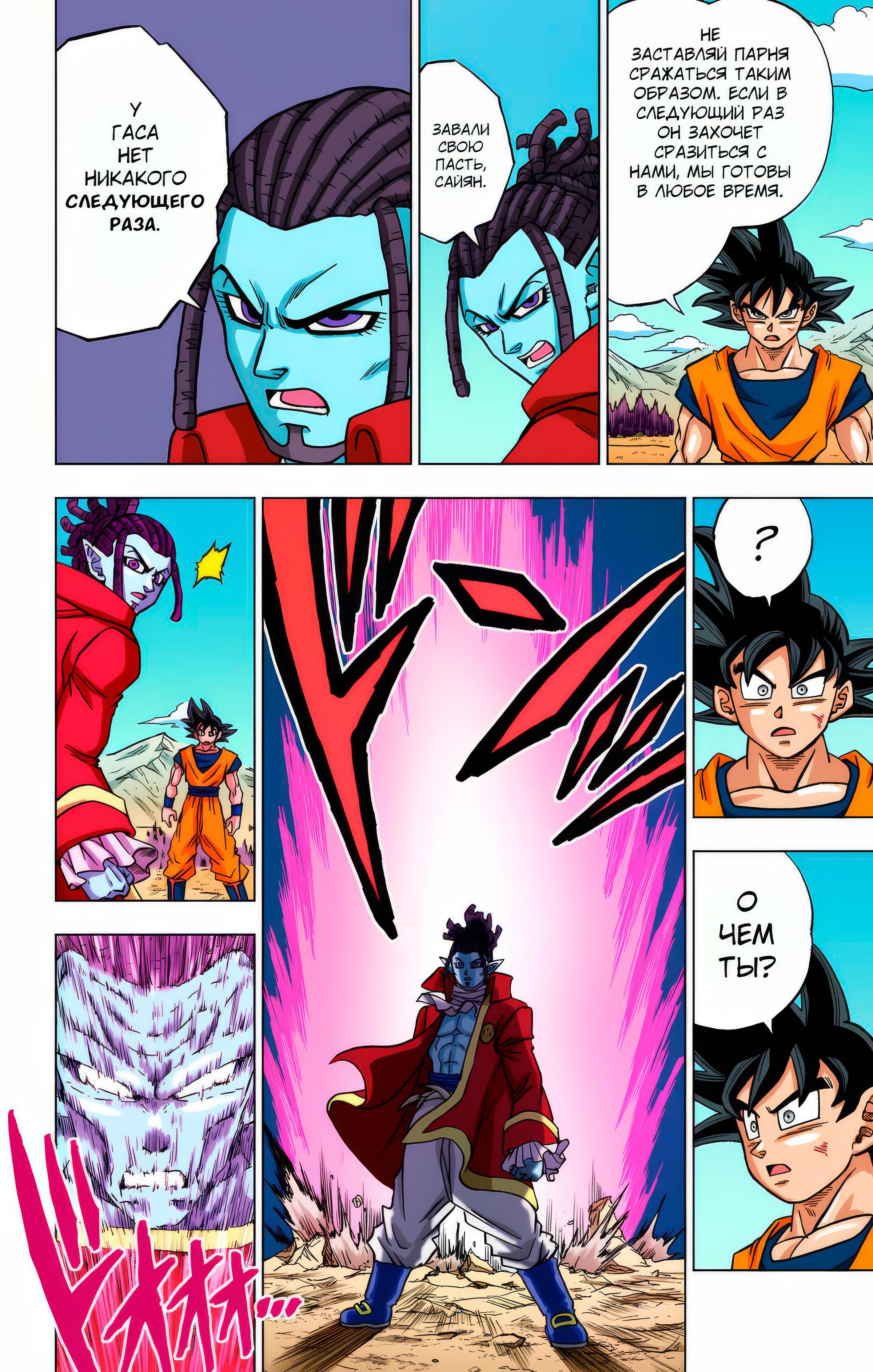 Read Dragon Ball Super  Digital Colored Comics RU Manga Online