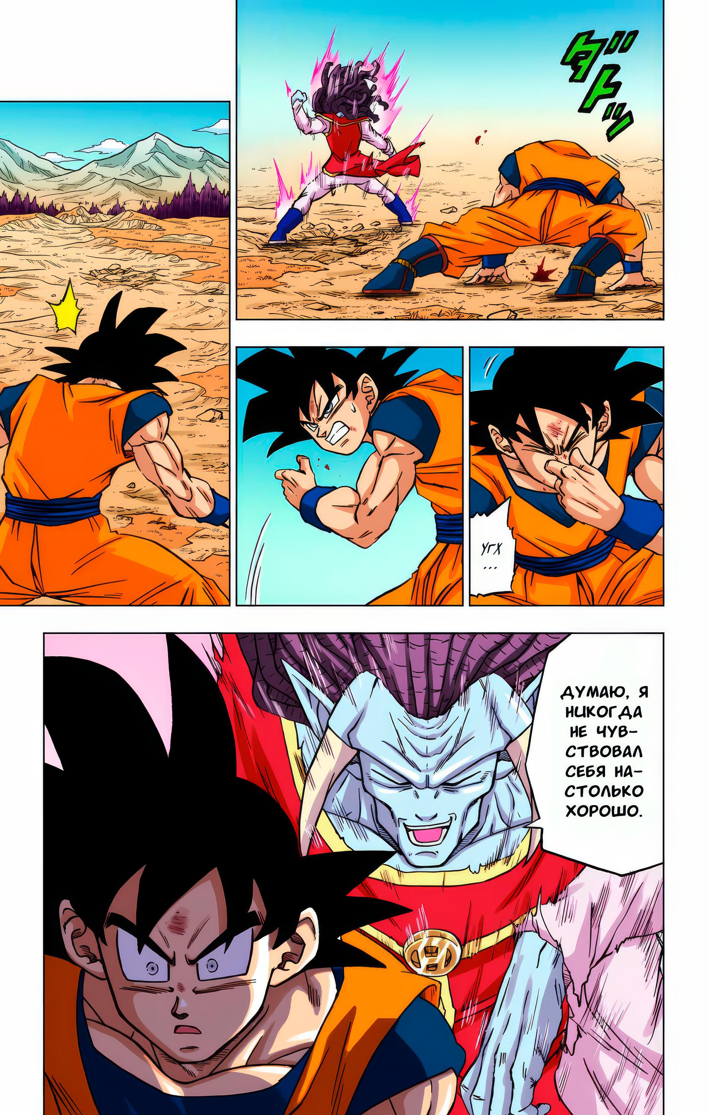 Read Dragon Ball Super  Digital Colored Comics RU Manga Online