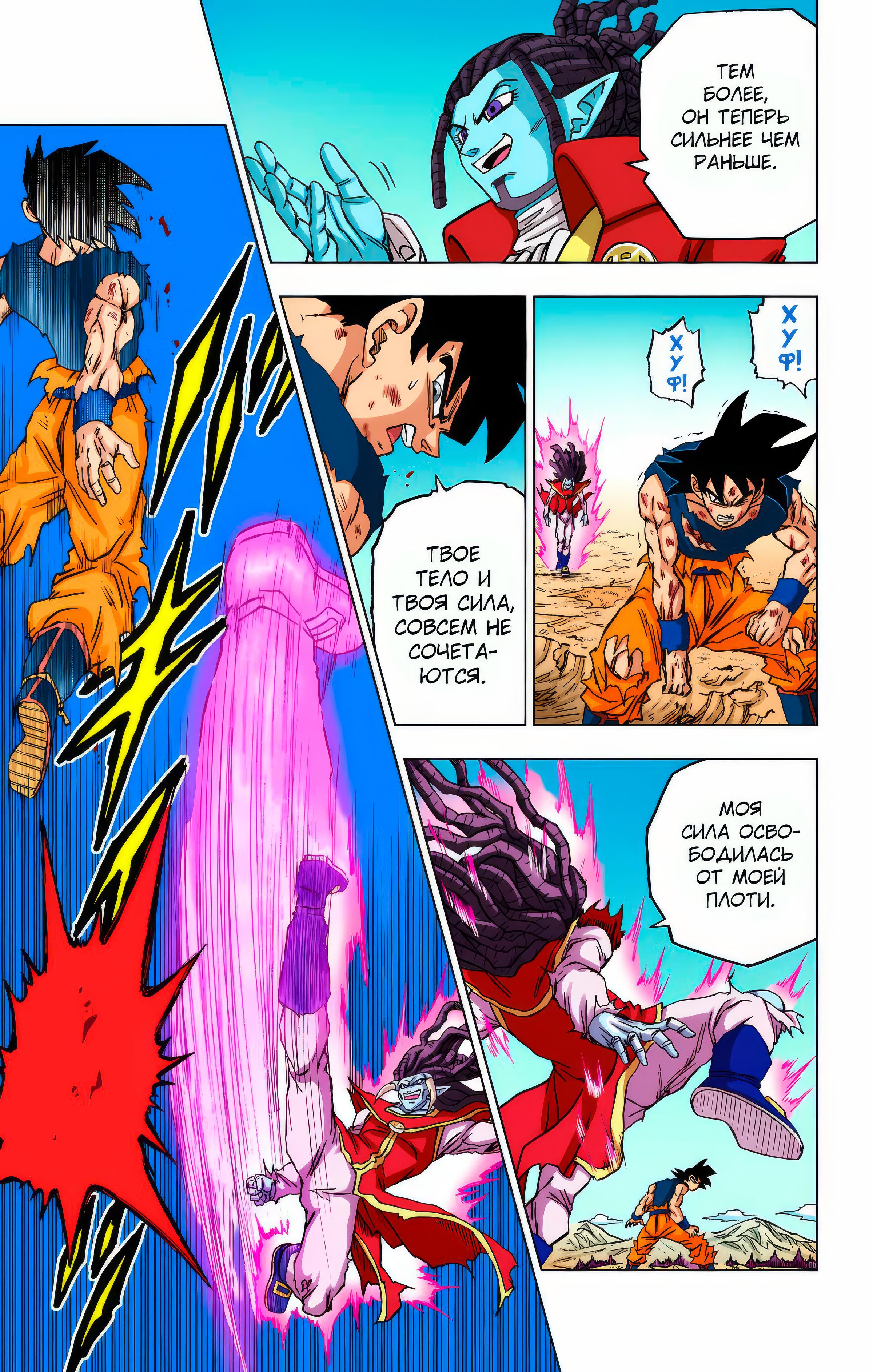 Read Dragon Ball Super  Digital Colored Comics RU Manga Online