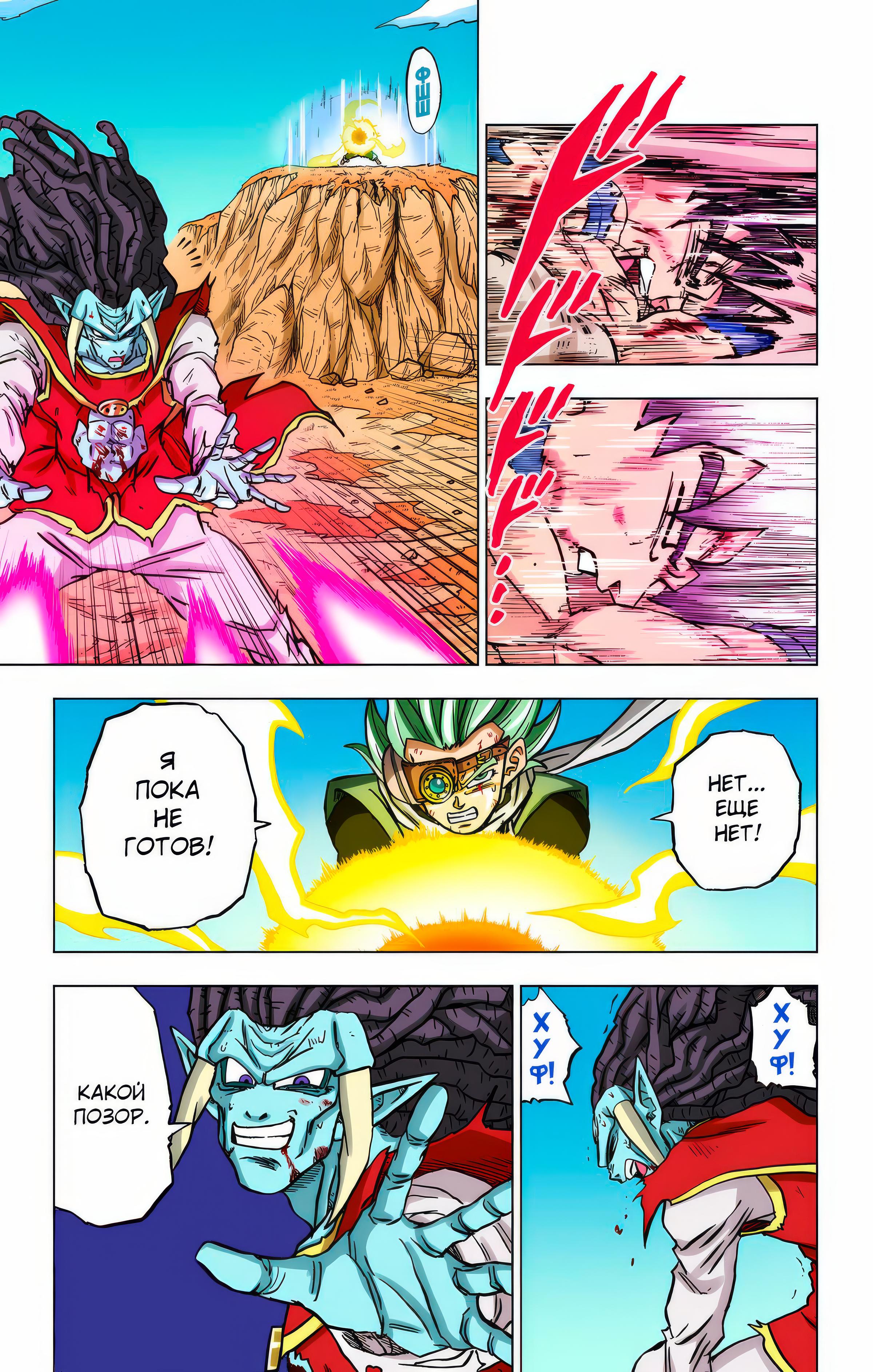 Read Dragon Ball Super  Digital Colored Comics RU Manga Online