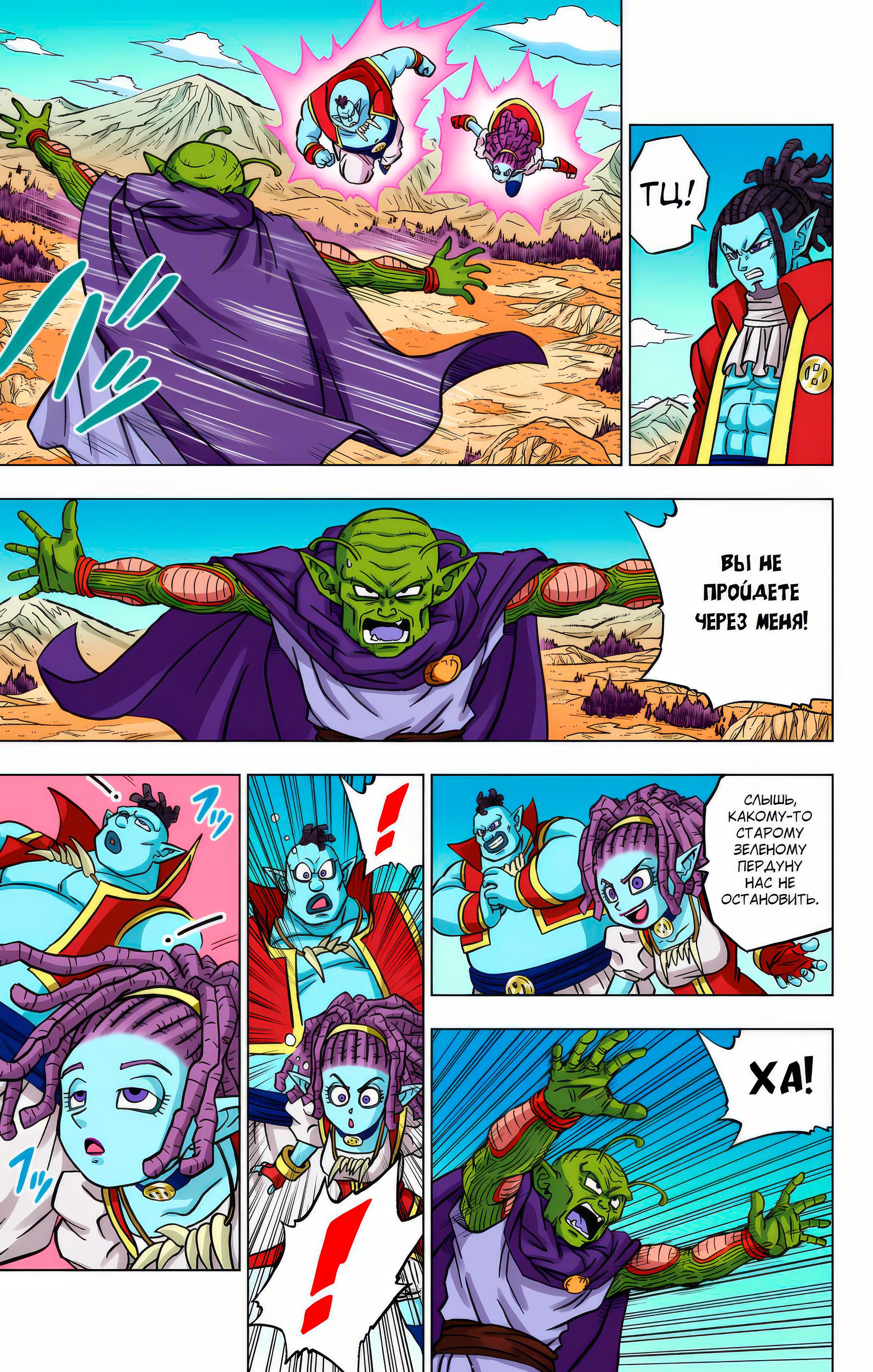 Read Dragon Ball Super  Digital Colored Comics RU Manga Online