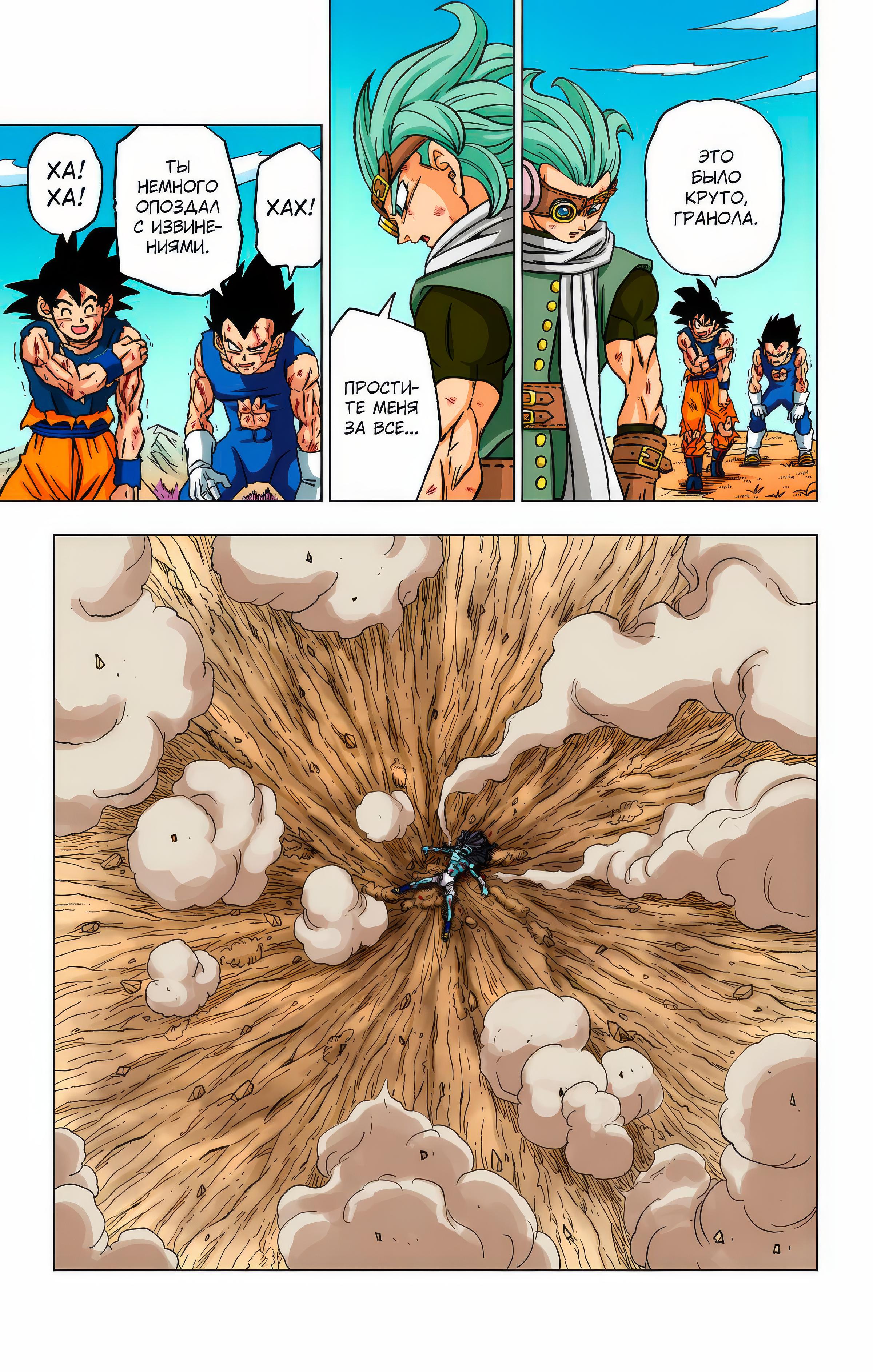 Read Dragon Ball Super  Digital Colored Comics RU Manga Online