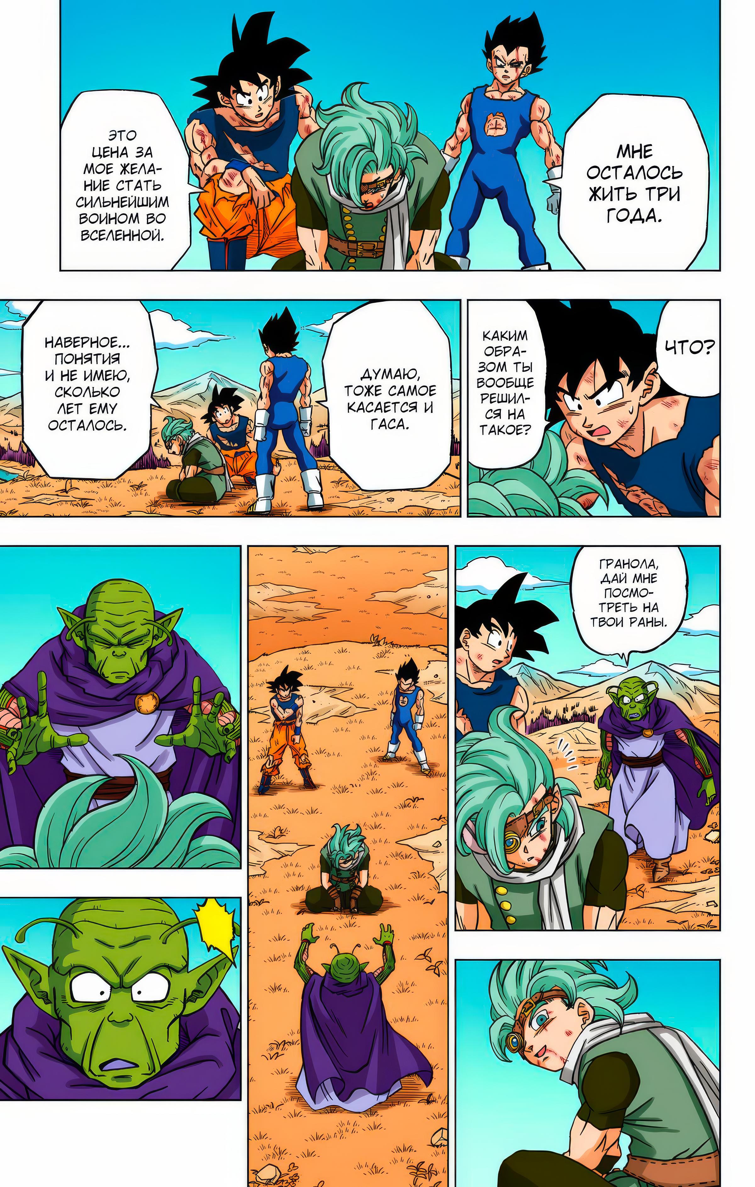 Read Dragon Ball Super  Digital Colored Comics RU Manga Online