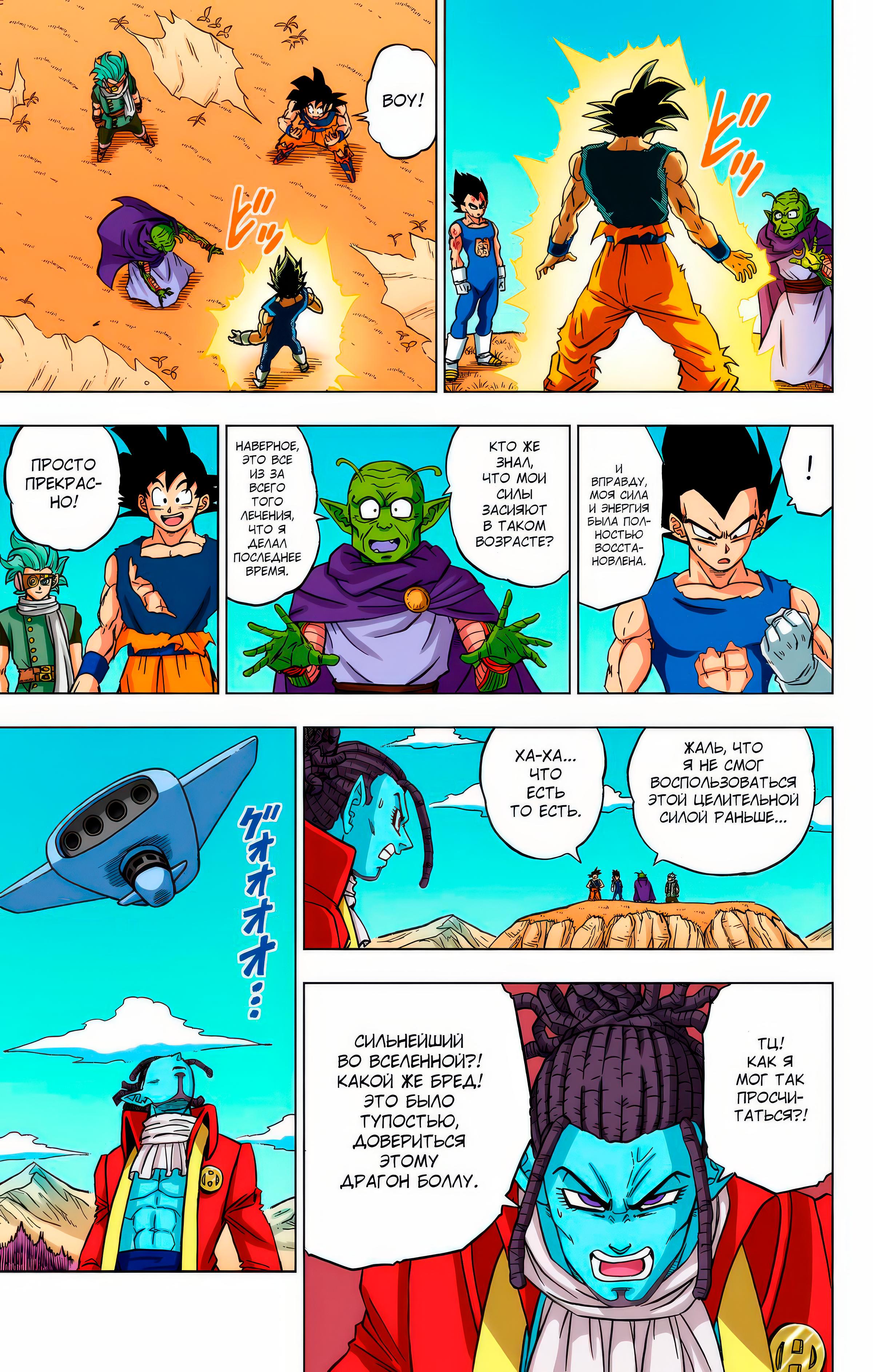 Read Dragon Ball Super  Digital Colored Comics RU Manga Online