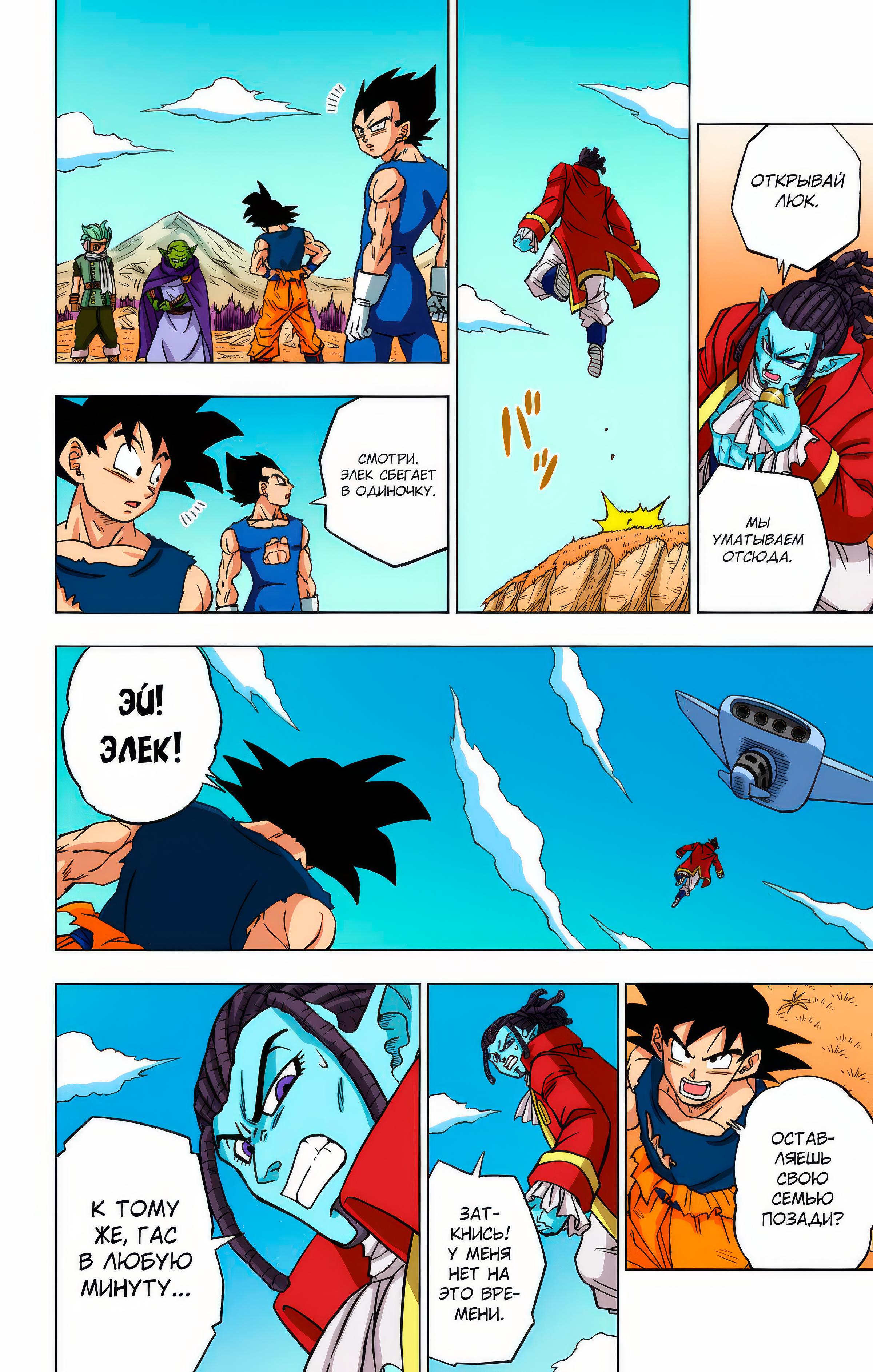 Read Dragon Ball Super  Digital Colored Comics RU Manga Online