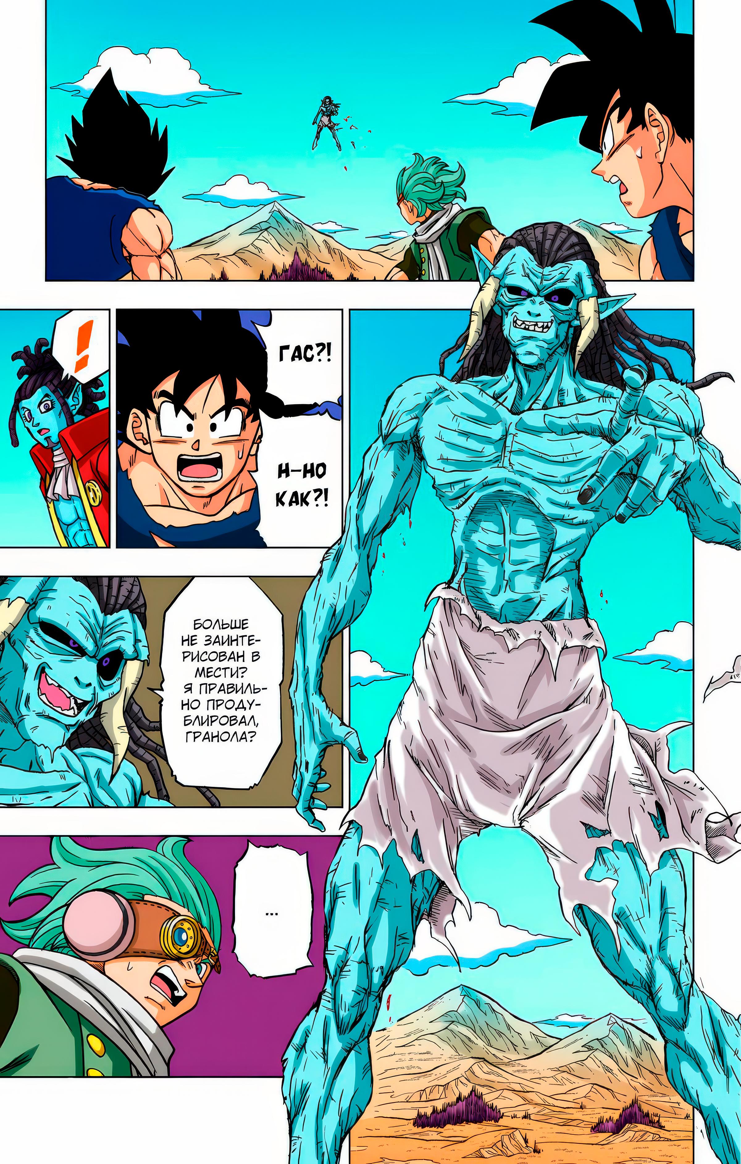 Read Dragon Ball Super  Digital Colored Comics RU Manga Online