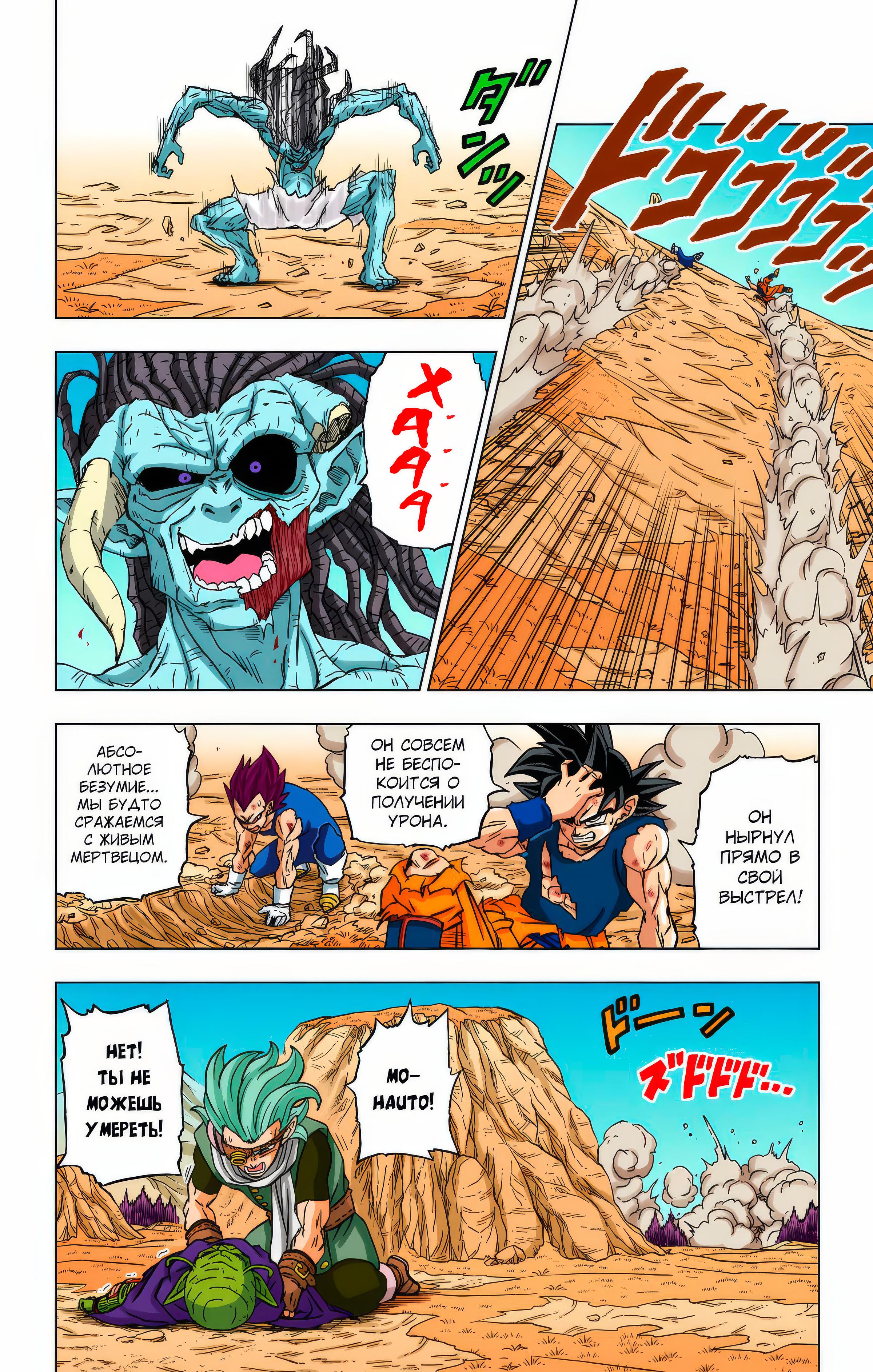 Read Dragon Ball Super  Digital Colored Comics RU Manga Online