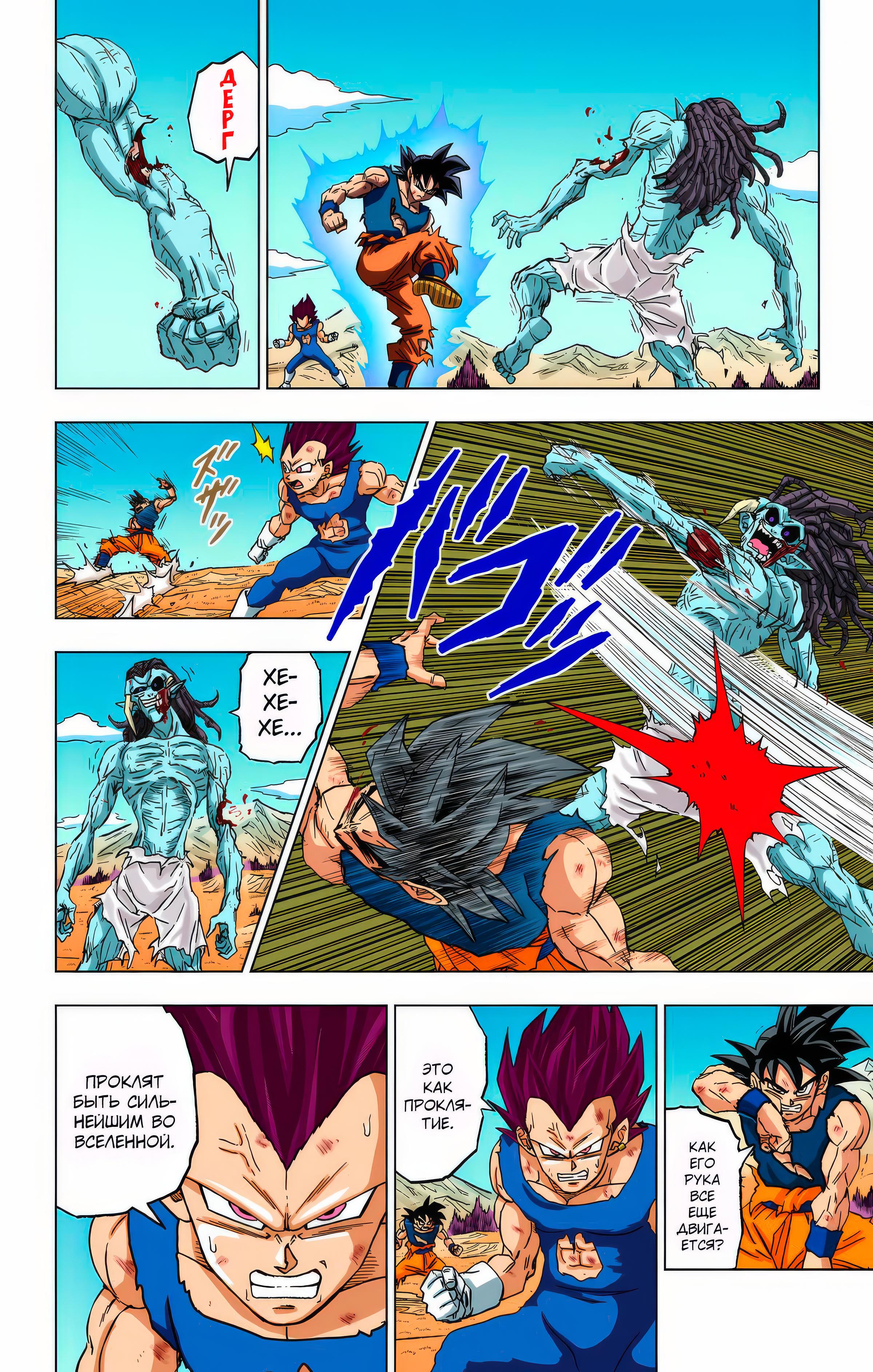 Read Dragon Ball Super  Digital Colored Comics RU Manga Online