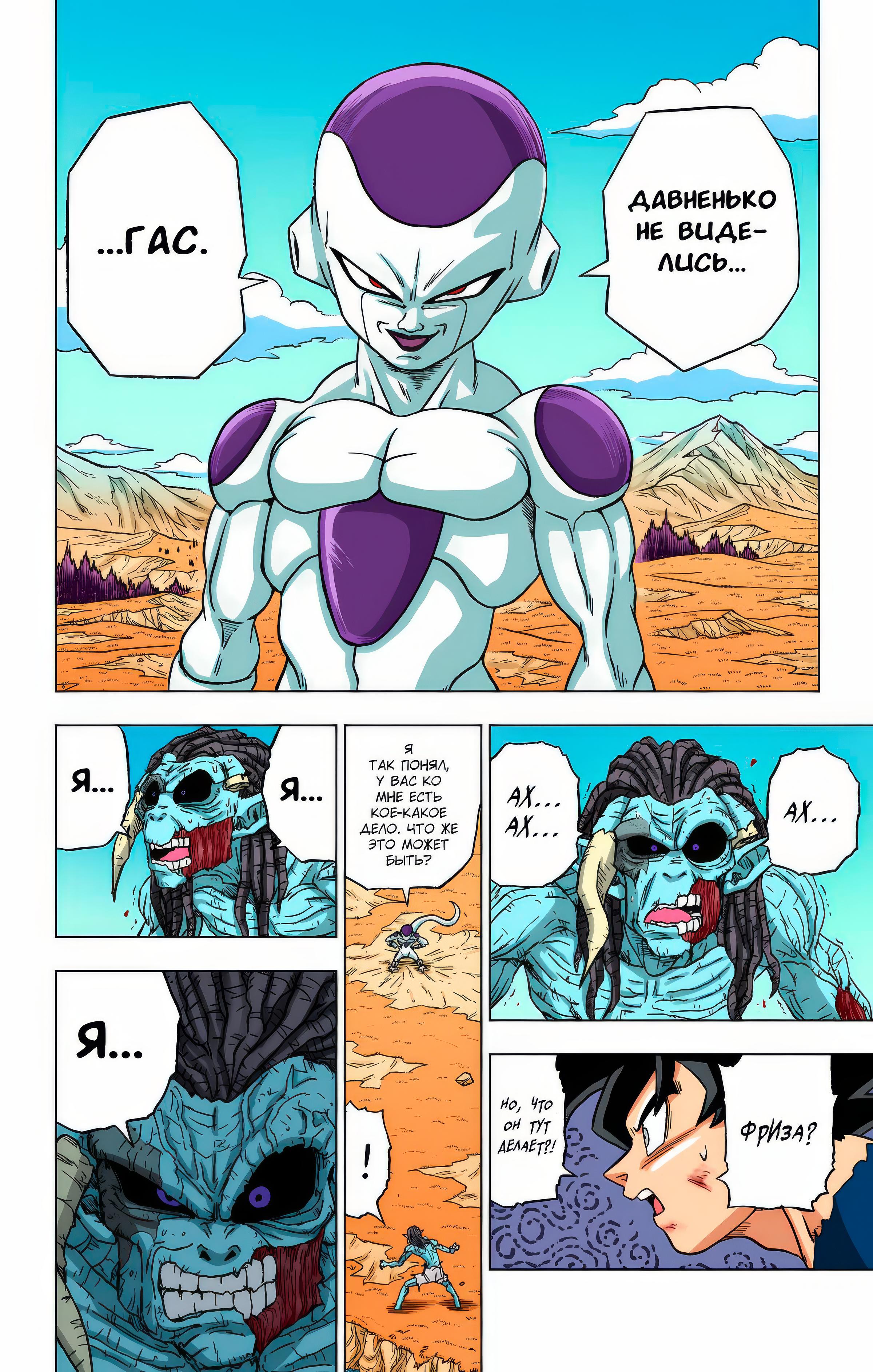 Read Dragon Ball Super  Digital Colored Comics RU Manga Online