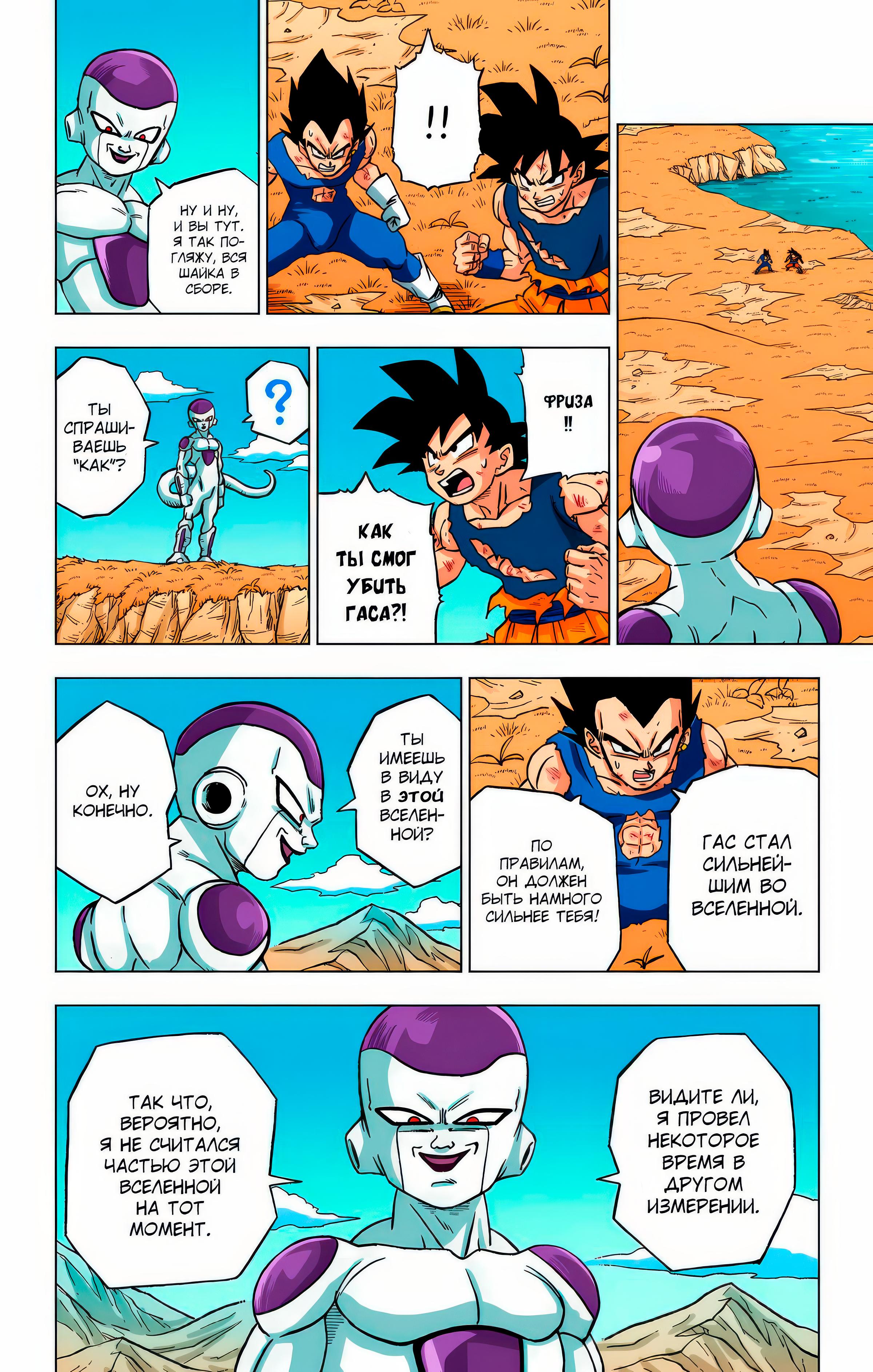 Read Dragon Ball Super  Digital Colored Comics RU Manga Online