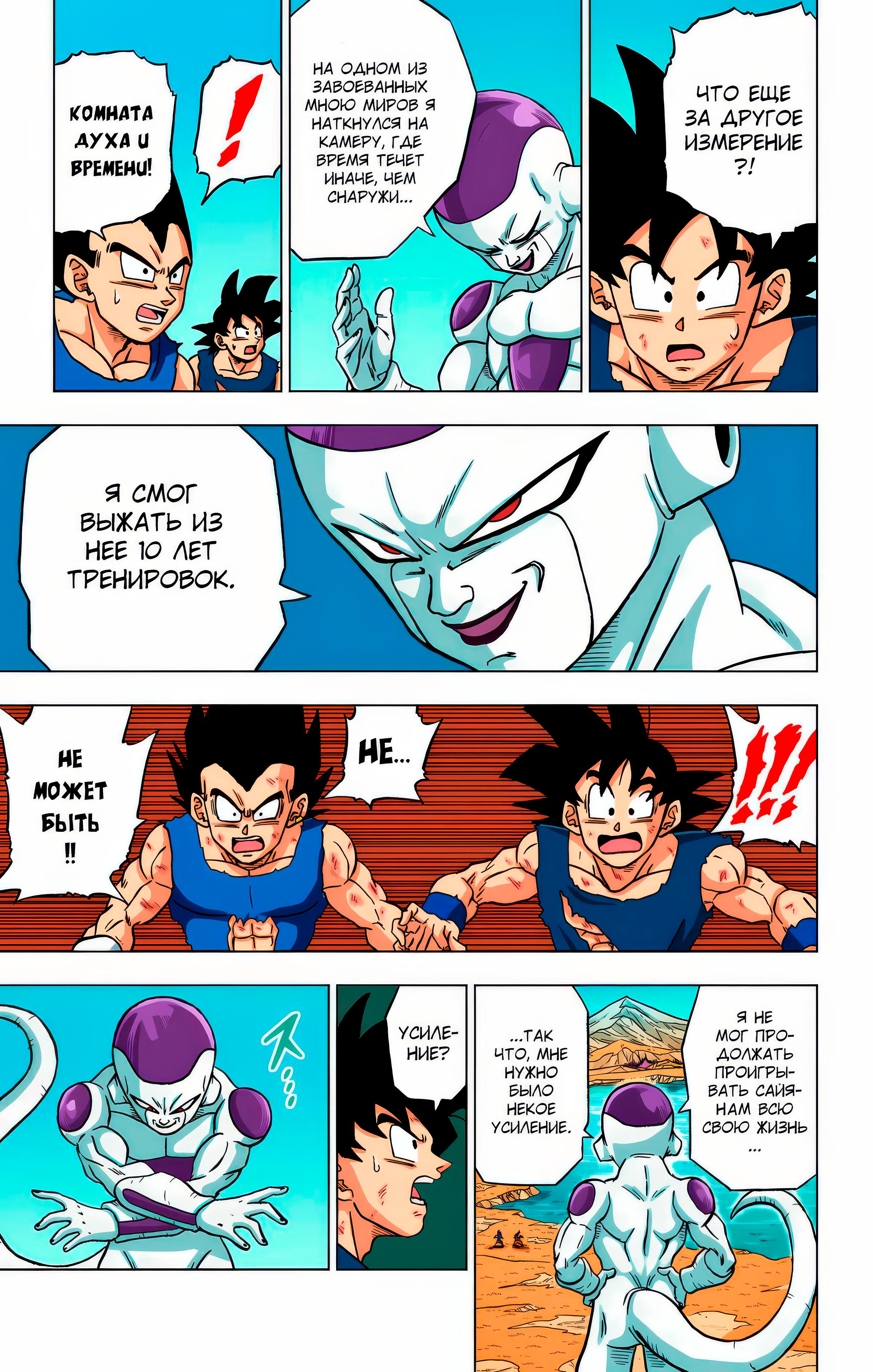 Read Dragon Ball Super  Digital Colored Comics RU Manga Online