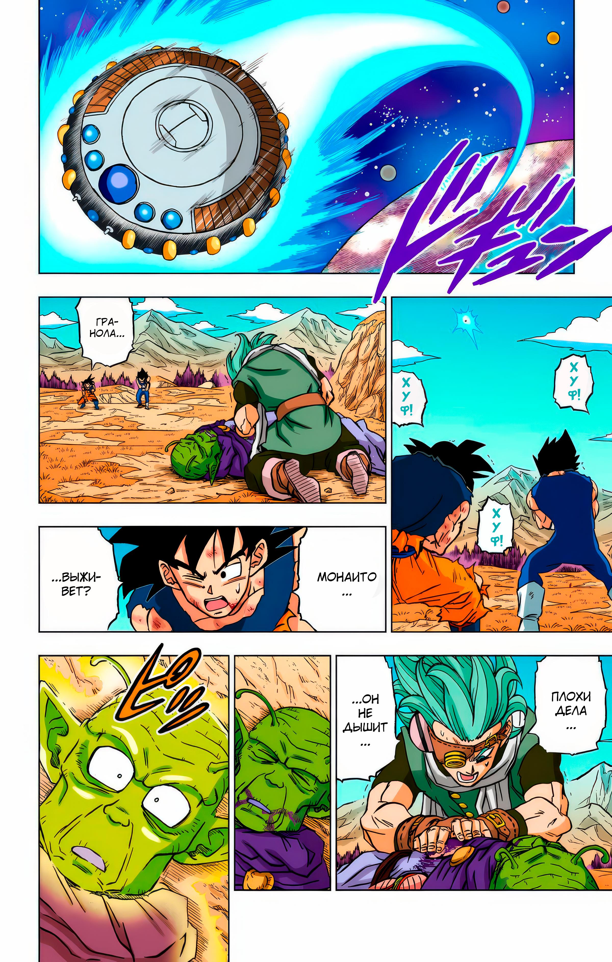 Read Dragon Ball Super  Digital Colored Comics RU Manga Online