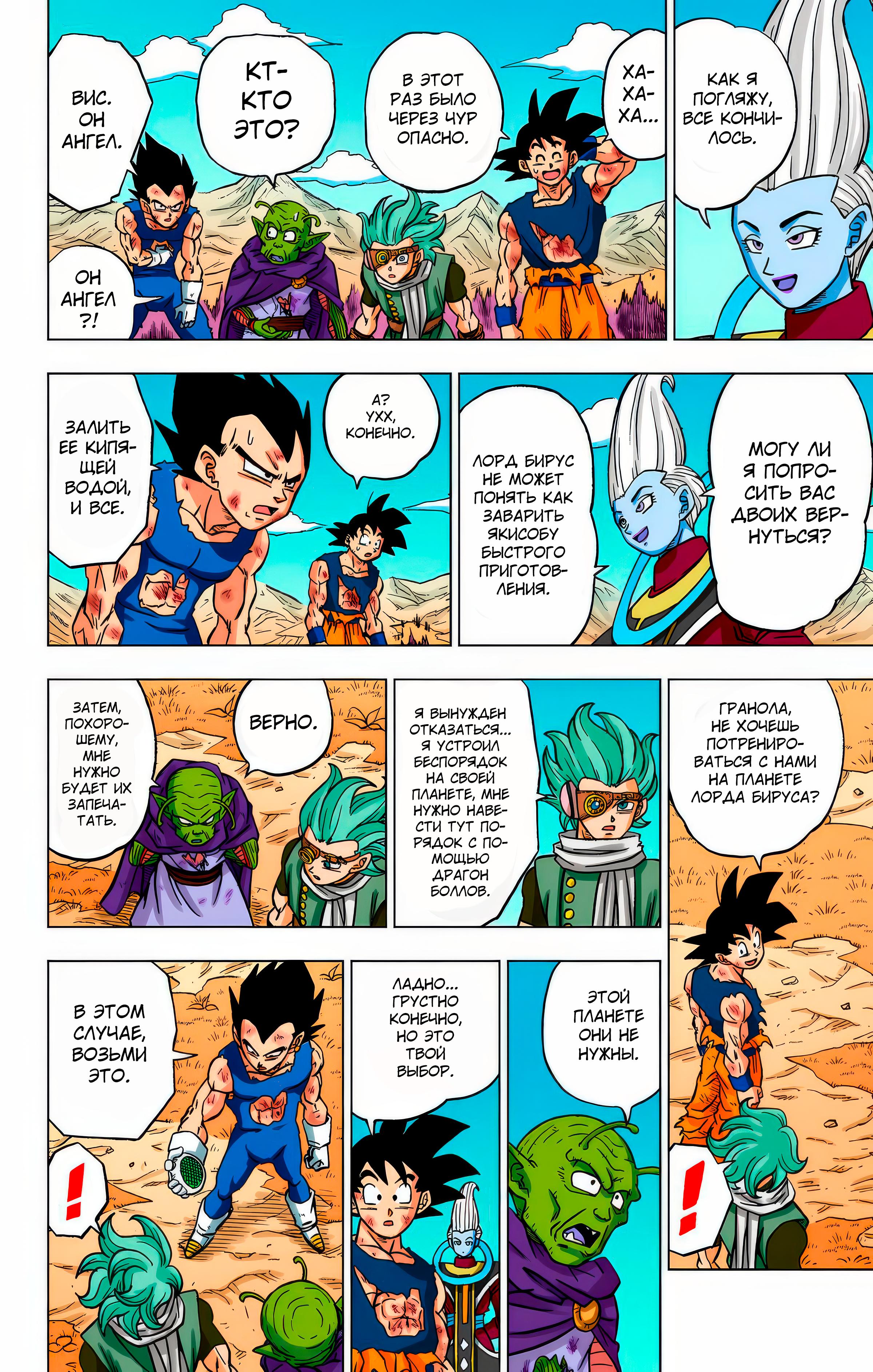 Read Dragon Ball Super  Digital Colored Comics RU Manga Online