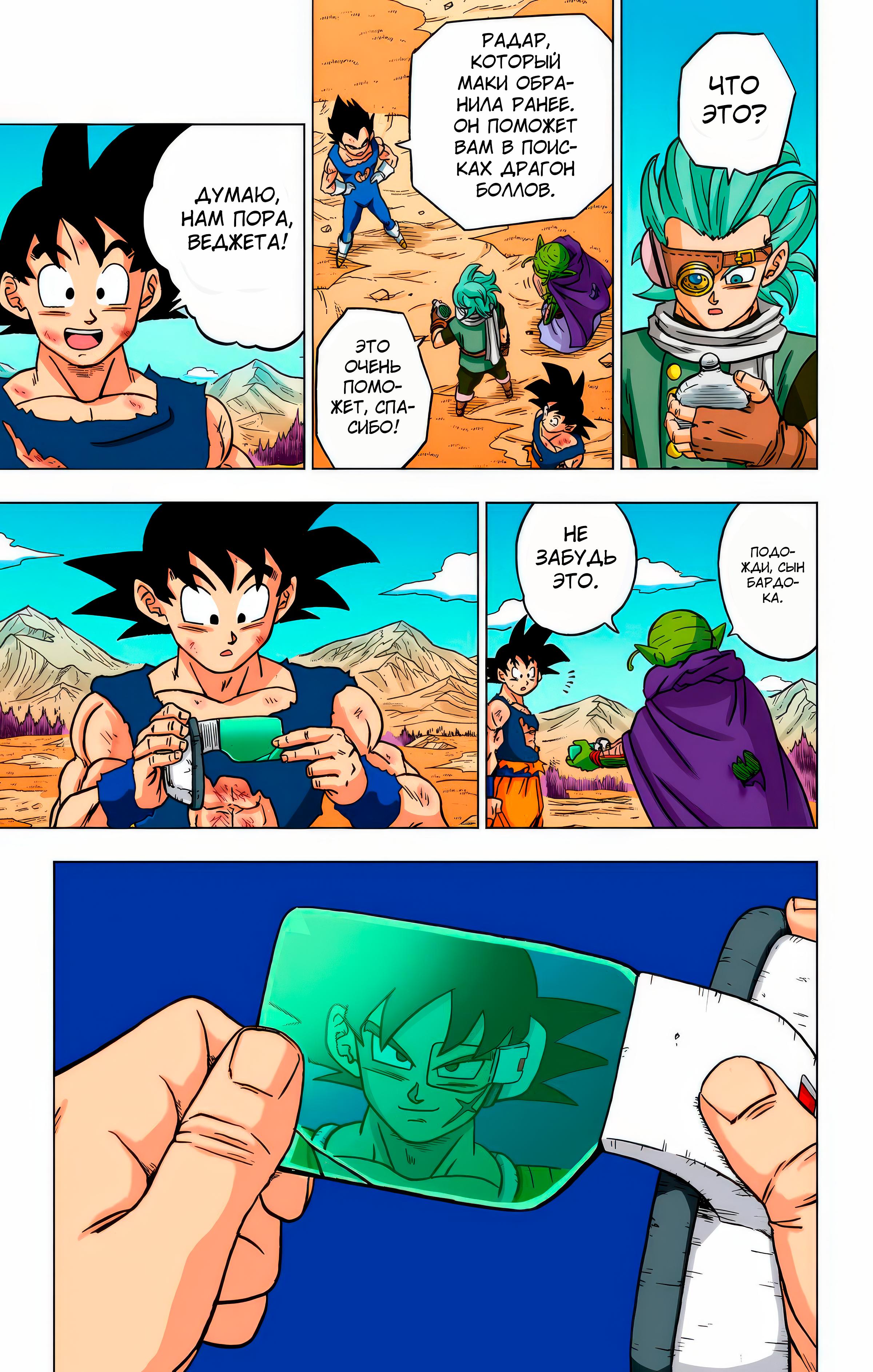 Read Dragon Ball Super  Digital Colored Comics RU Manga Online
