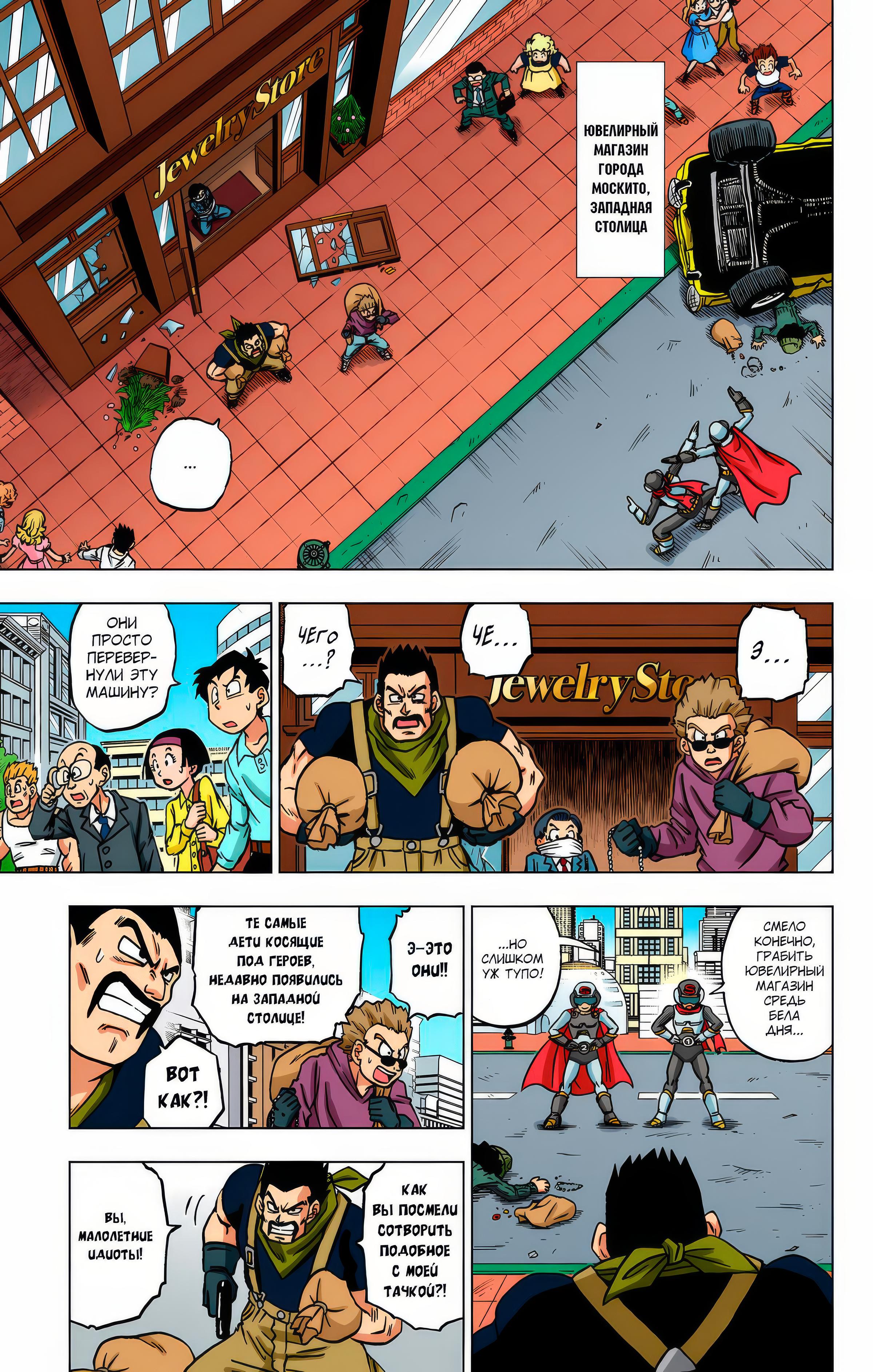 Read Dragon Ball Super  Digital Colored Comics RU Manga Online