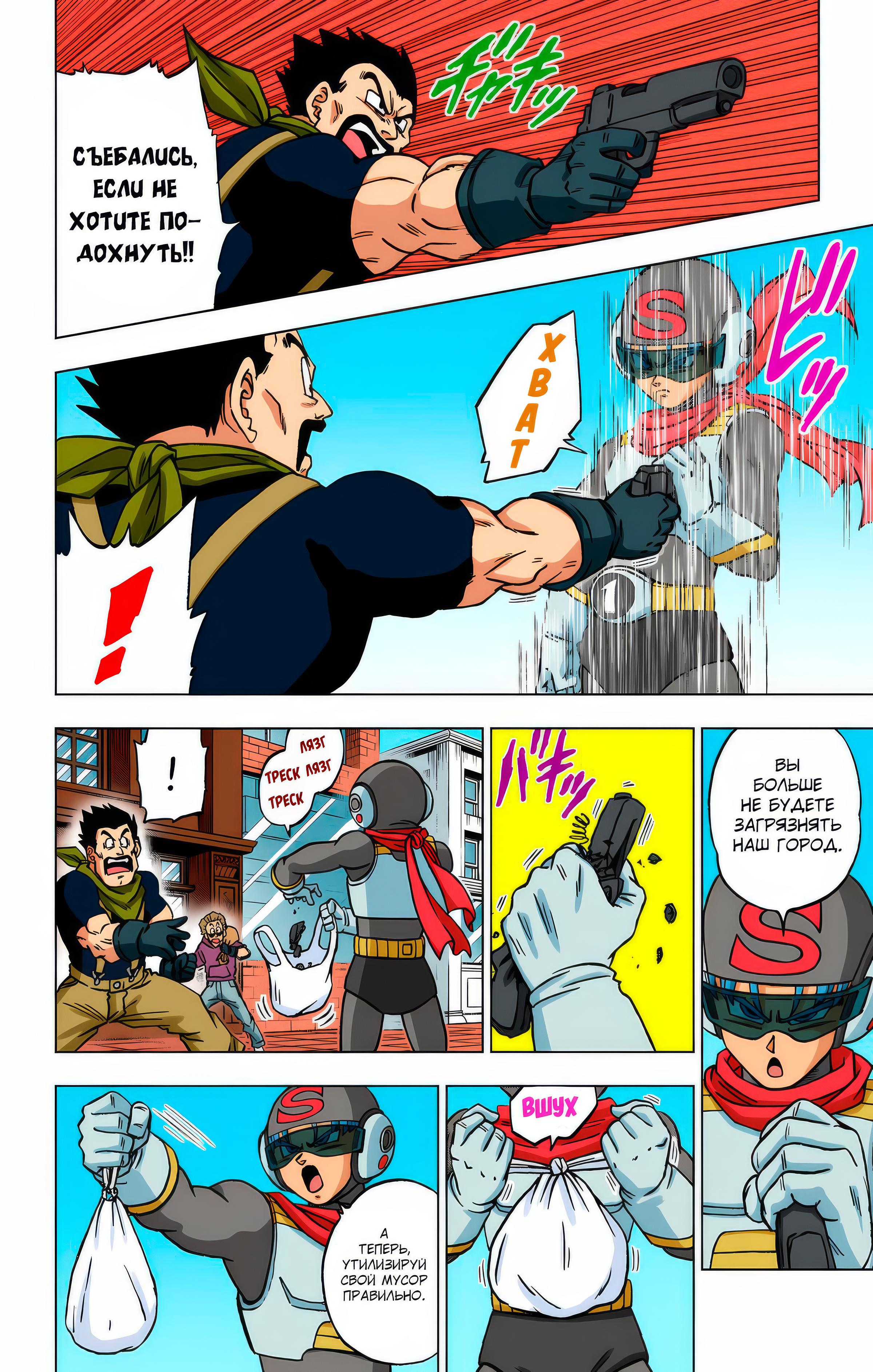 Read Dragon Ball Super  Digital Colored Comics RU Manga Online