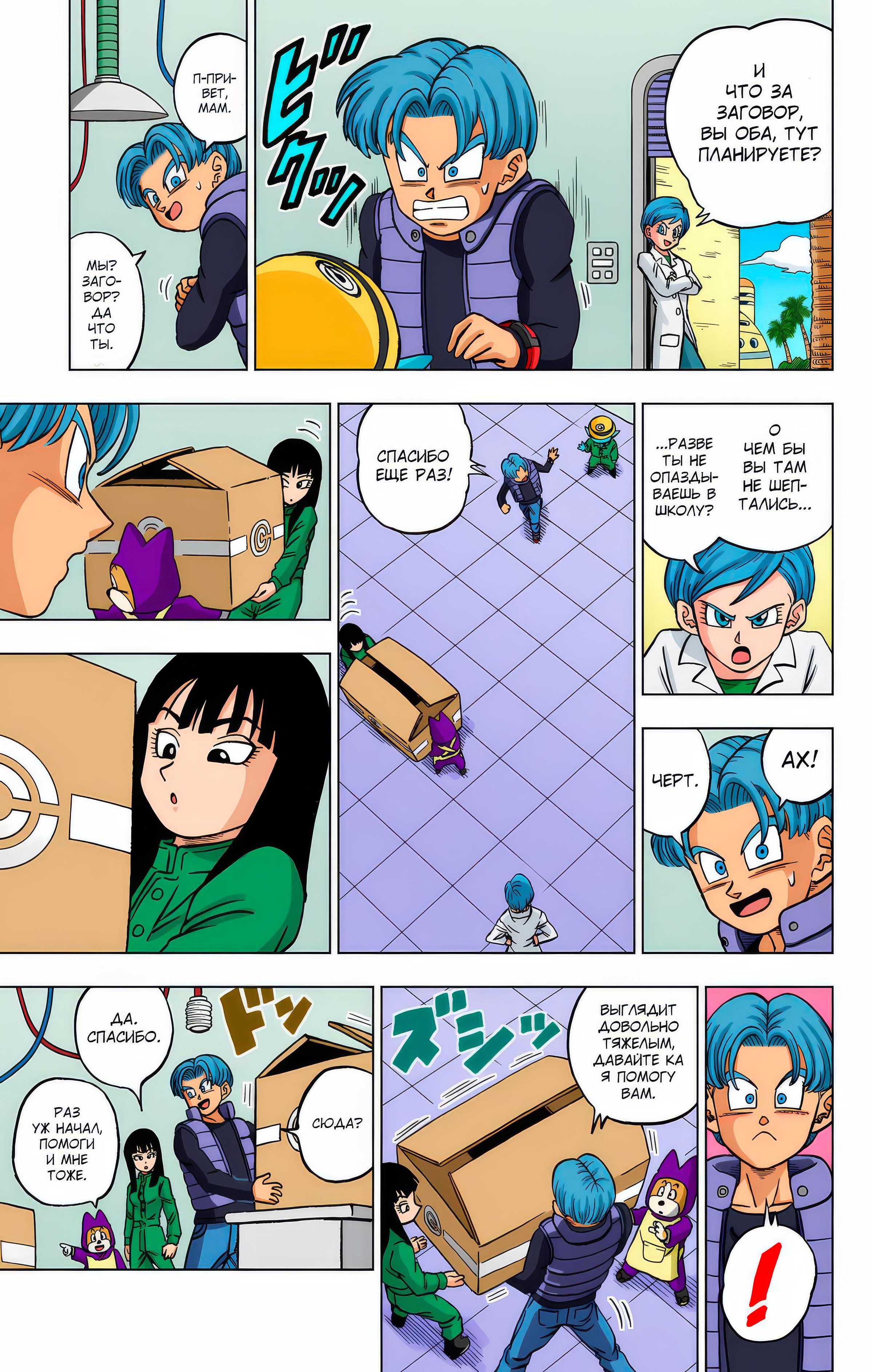 Read Dragon Ball Super  Digital Colored Comics RU Manga Online
