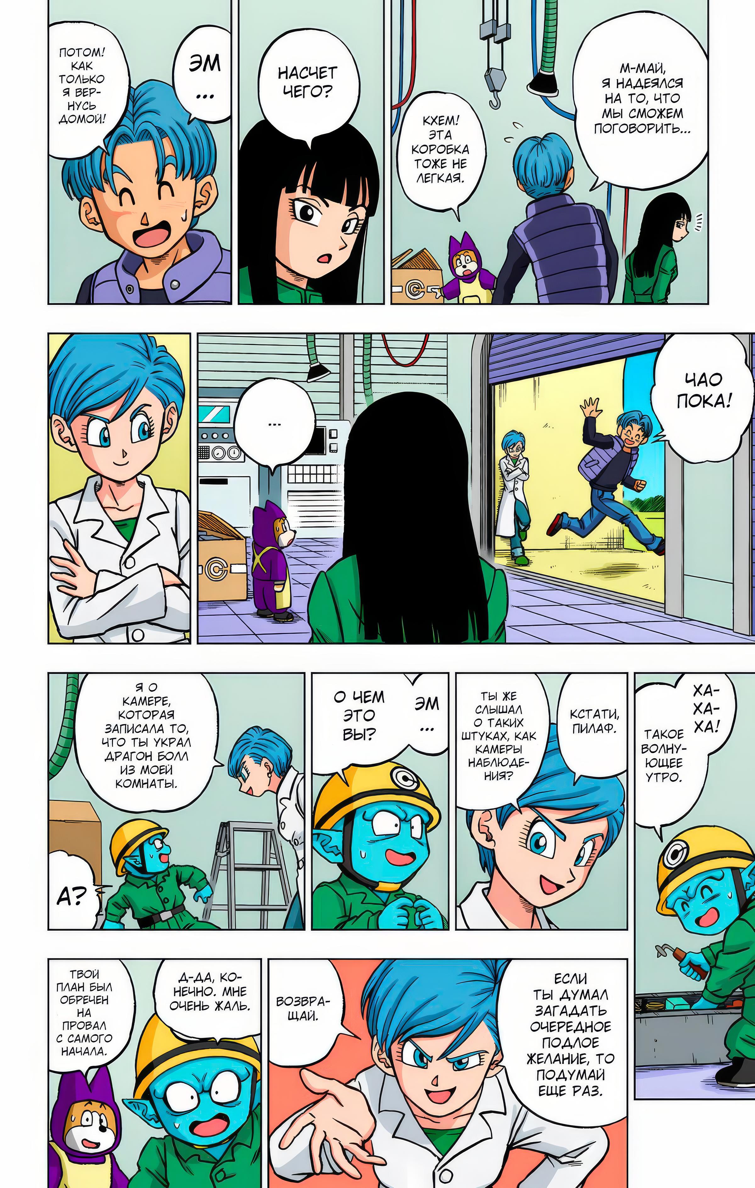Read Dragon Ball Super  Digital Colored Comics RU Manga Online