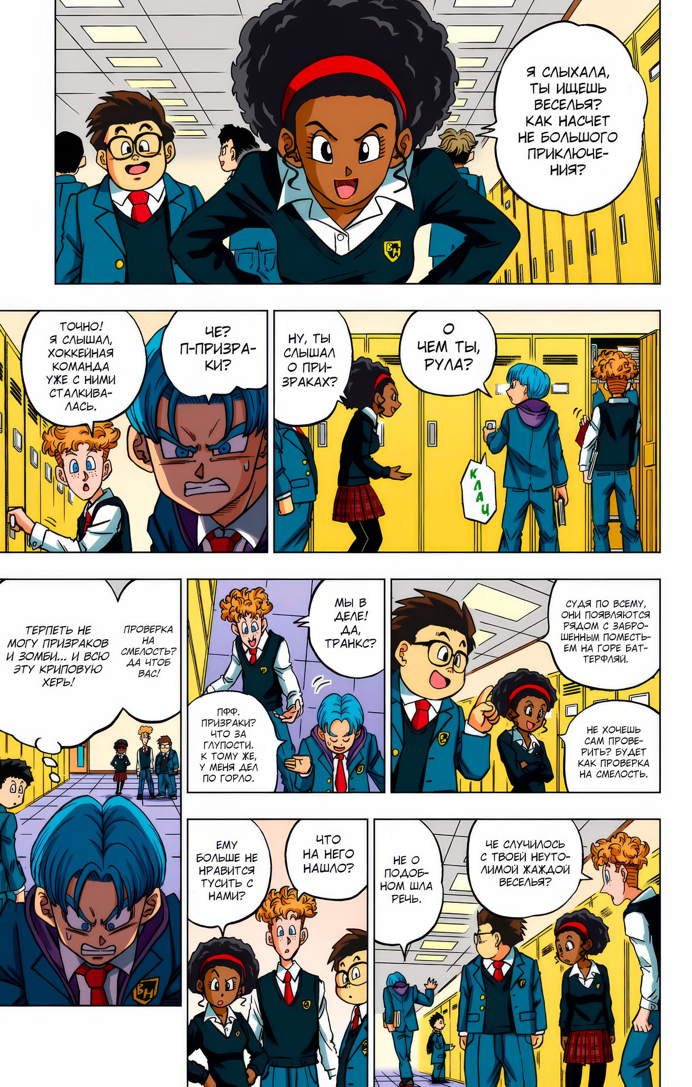 Read Dragon Ball Super  Digital Colored Comics RU Manga Online