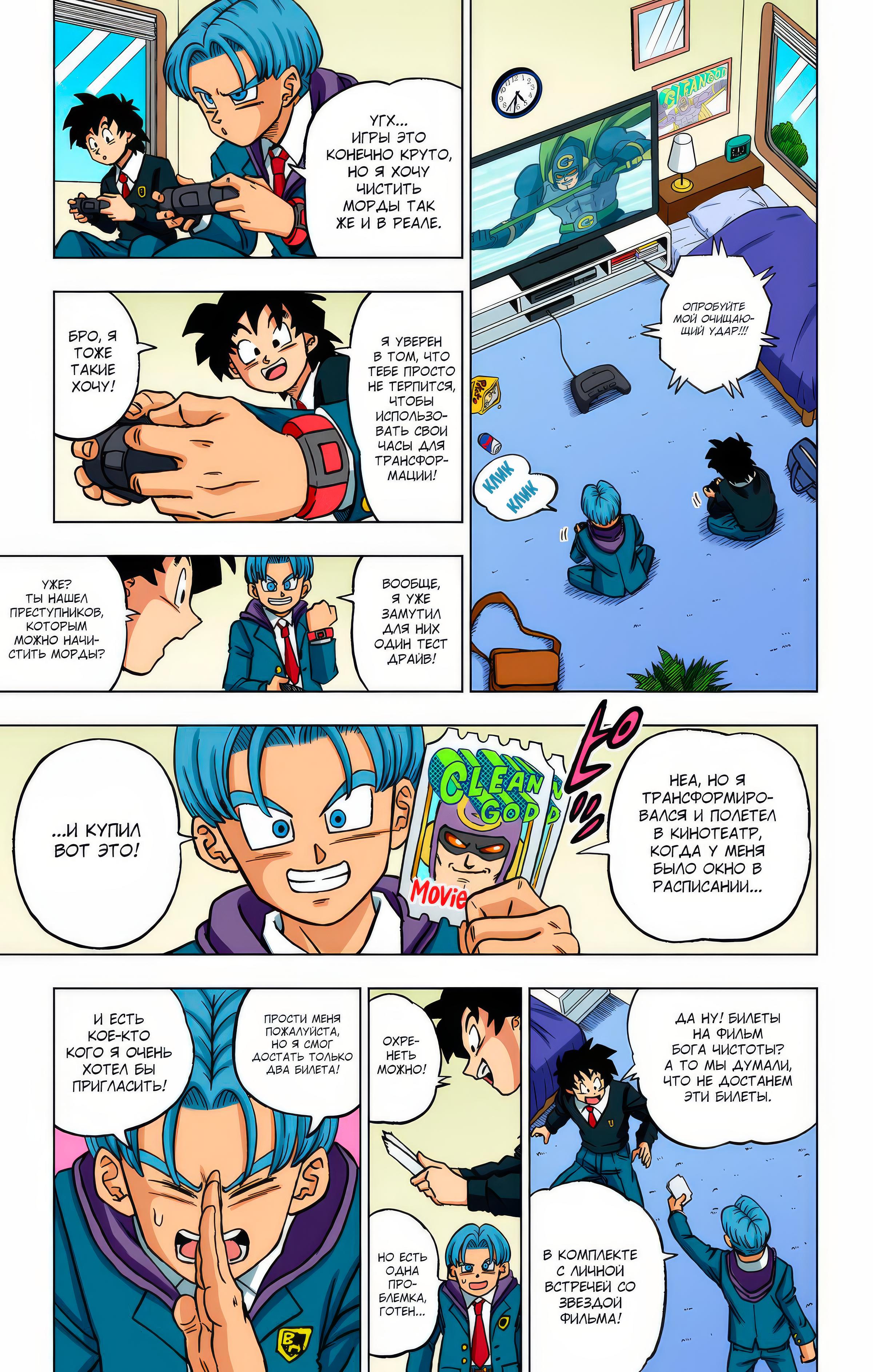 Read Dragon Ball Super  Digital Colored Comics RU Manga Online