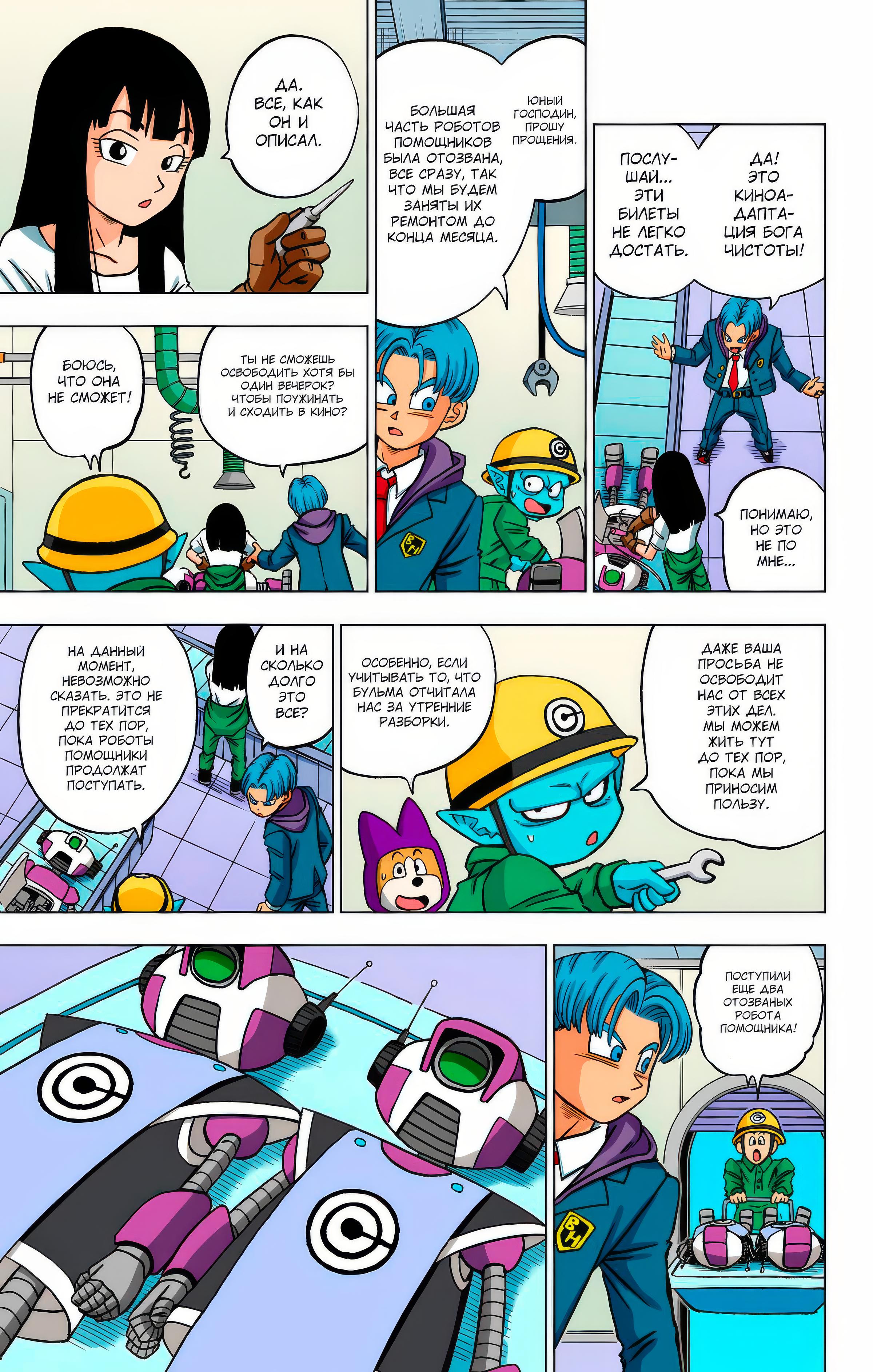 Read Dragon Ball Super  Digital Colored Comics RU Manga Online