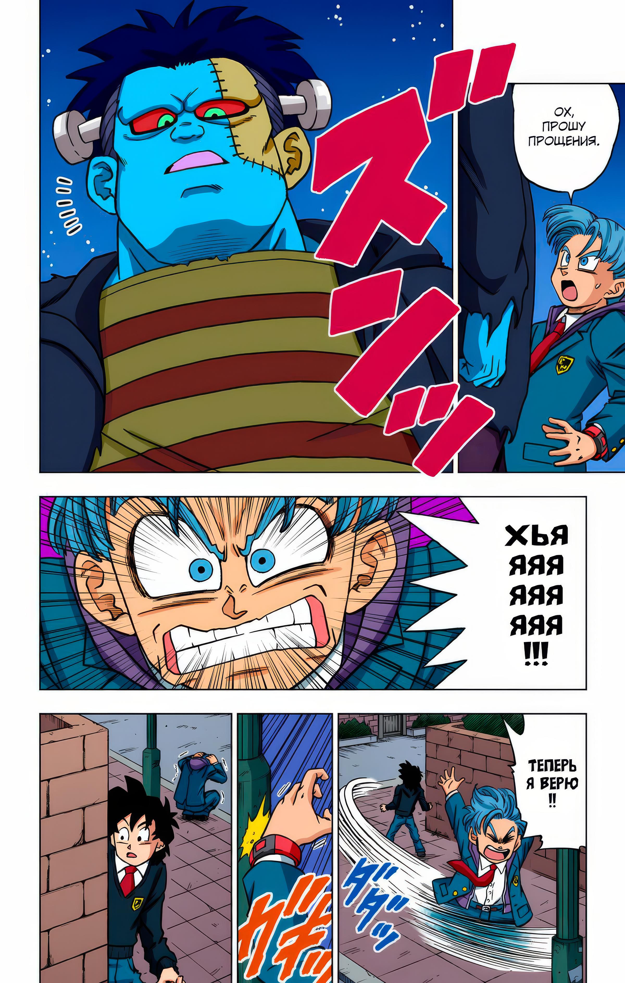 Read Dragon Ball Super  Digital Colored Comics RU Manga Online