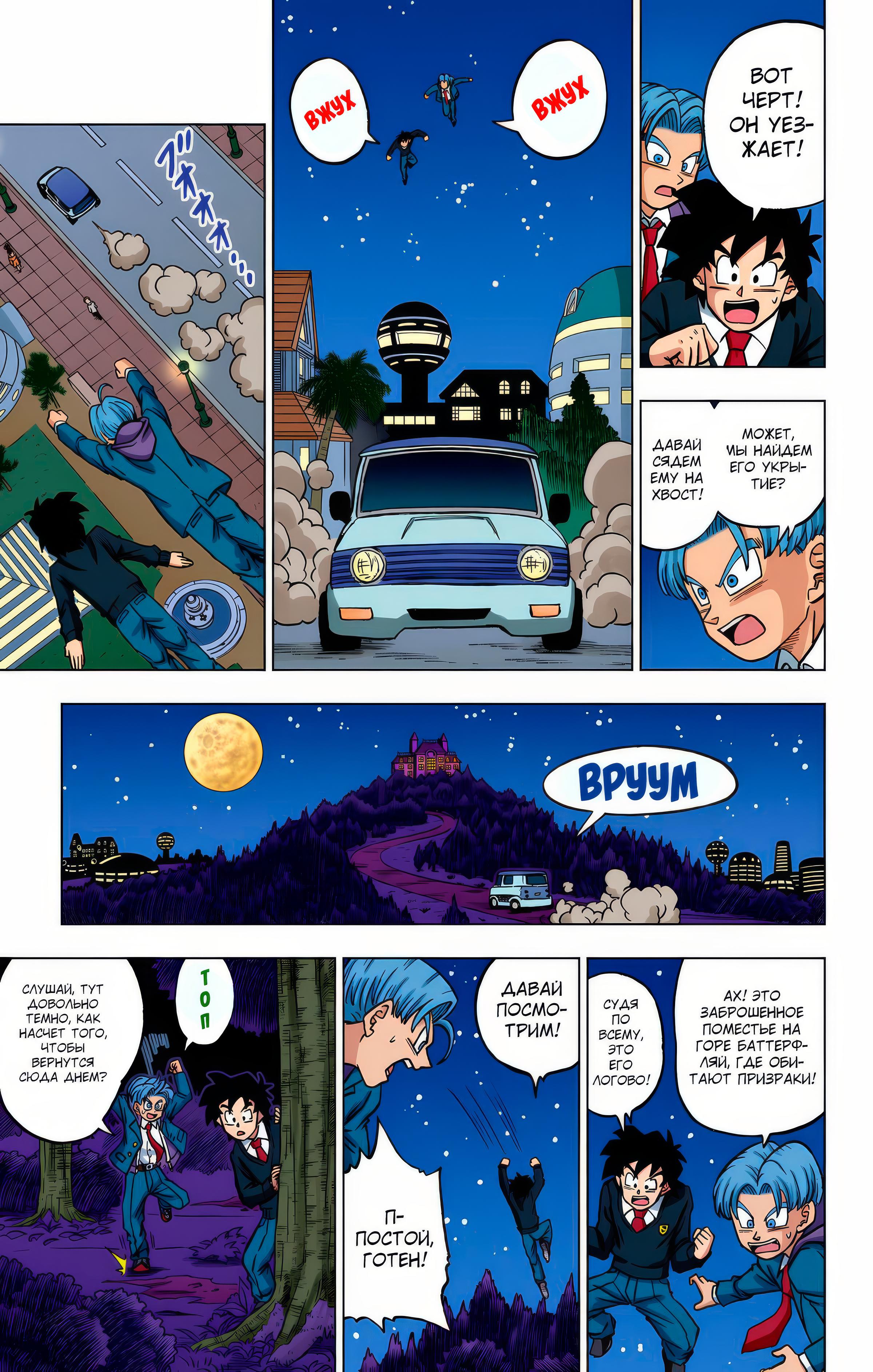 Read Dragon Ball Super  Digital Colored Comics RU Manga Online