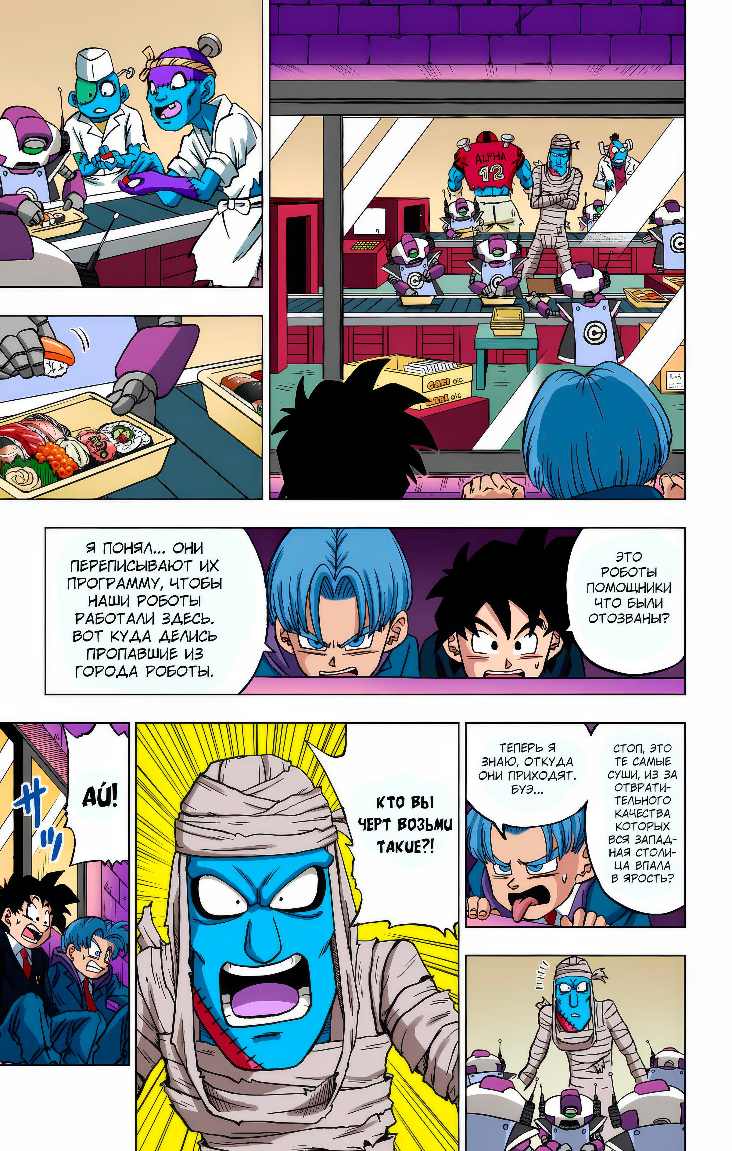 Read Dragon Ball Super  Digital Colored Comics RU Manga Online
