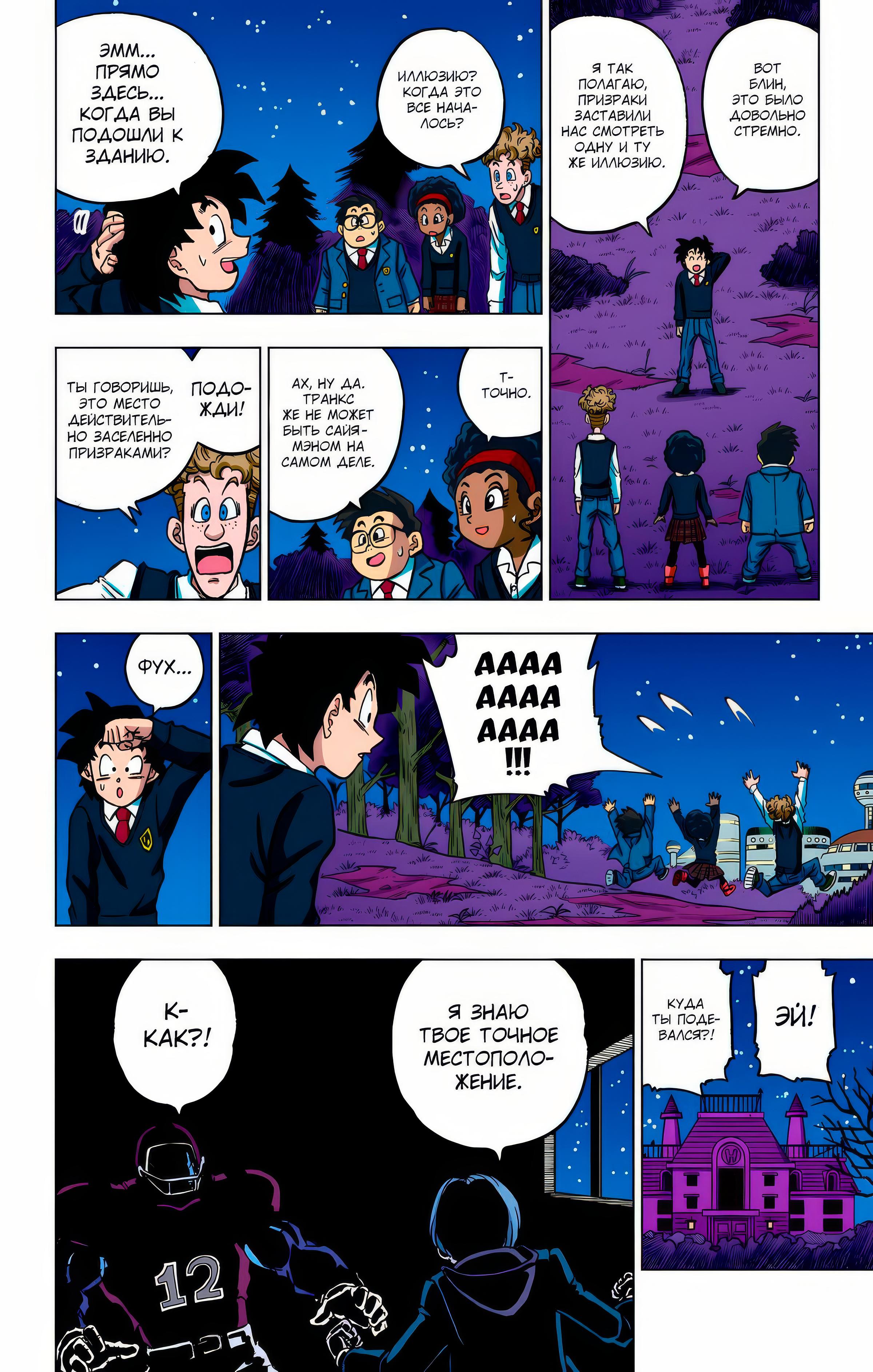 Read Dragon Ball Super  Digital Colored Comics RU Manga Online