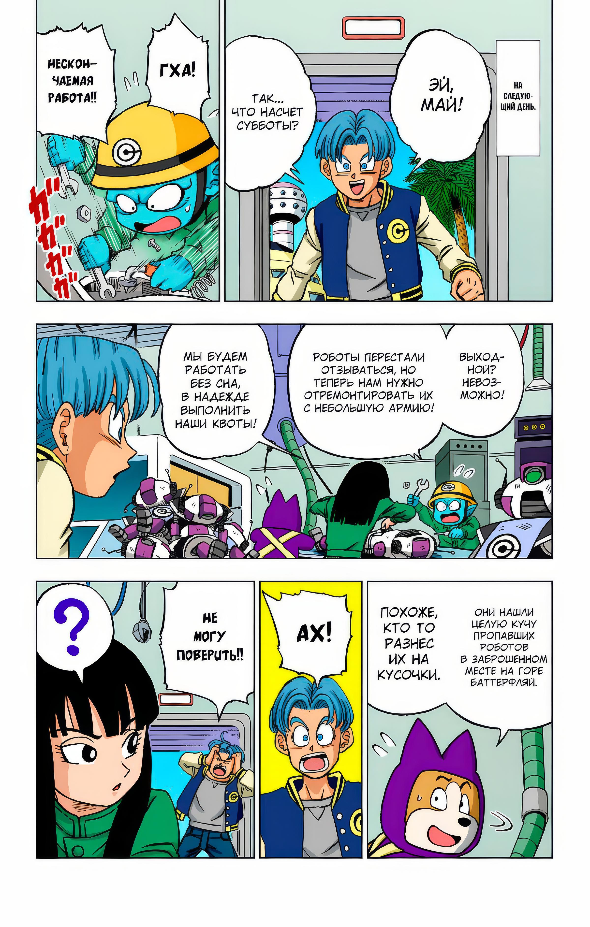 Read Dragon Ball Super  Digital Colored Comics RU Manga Online