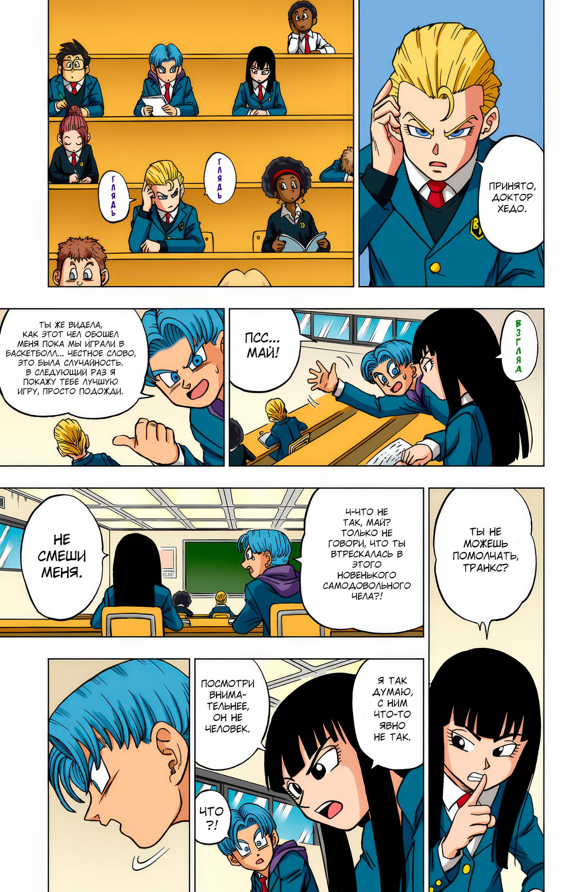 Read Dragon Ball Super  Digital Colored Comics RU Manga Online