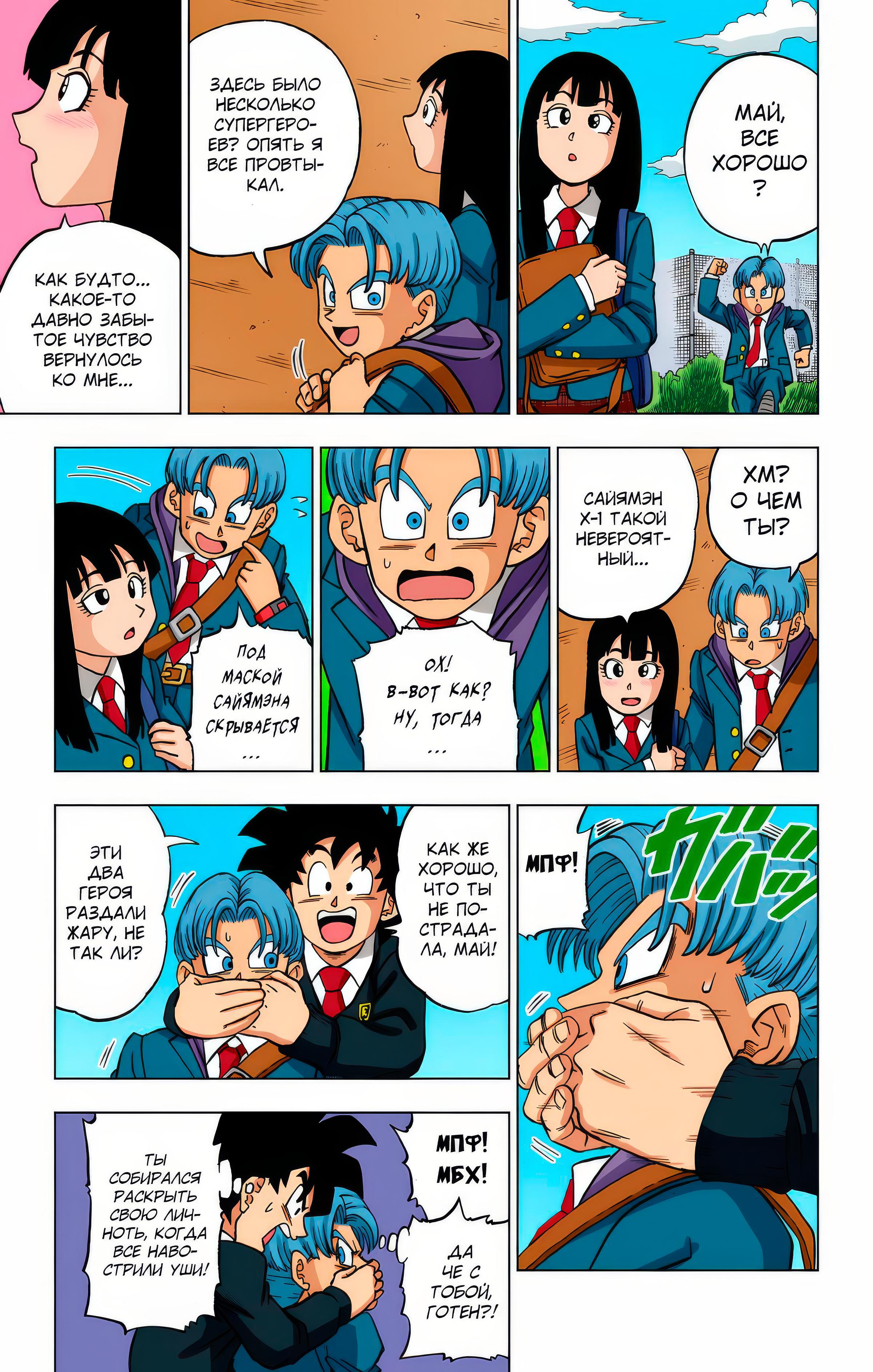 Read Dragon Ball Super  Digital Colored Comics RU Manga Online