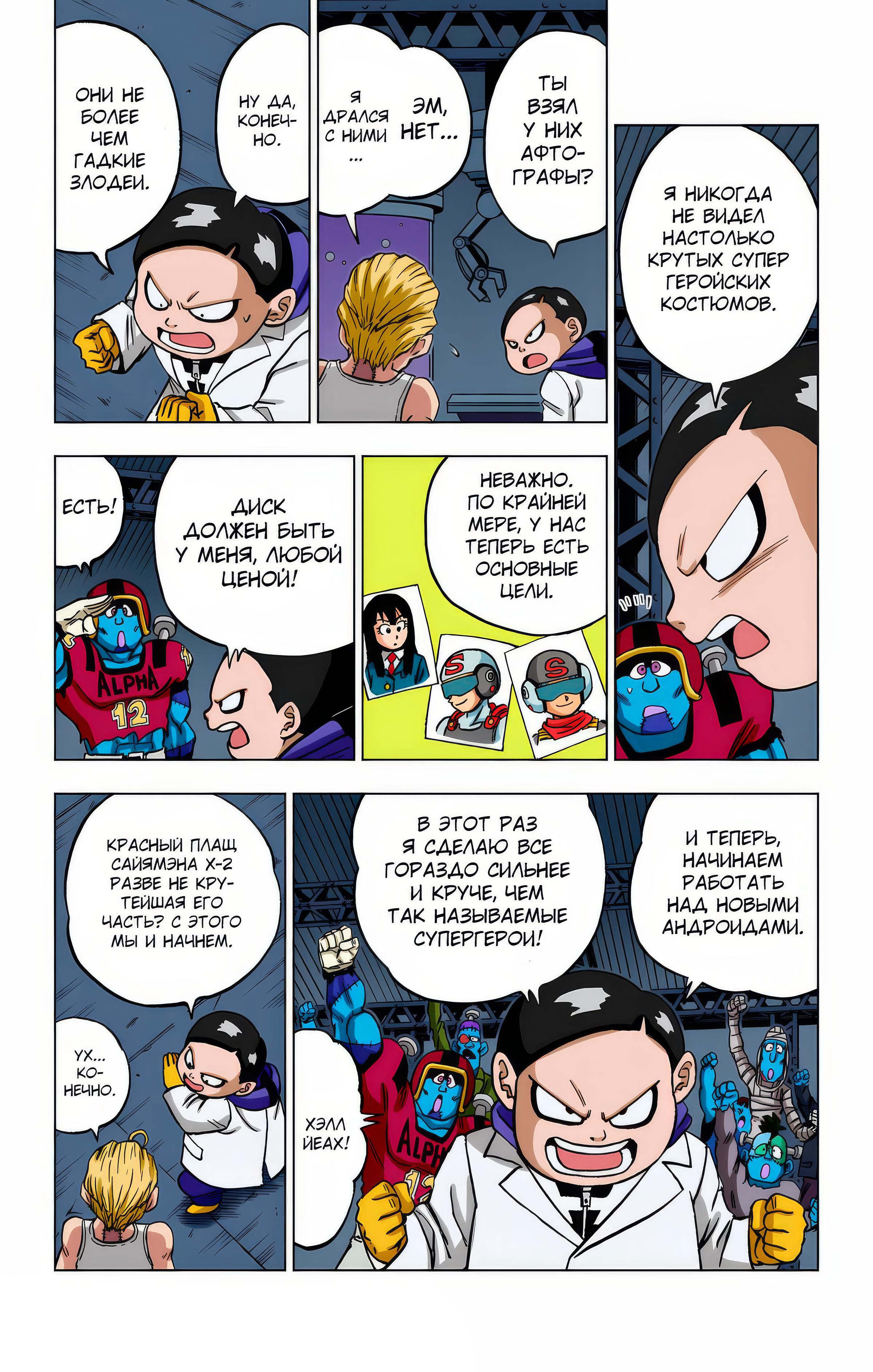 Read Dragon Ball Super  Digital Colored Comics RU Manga Online