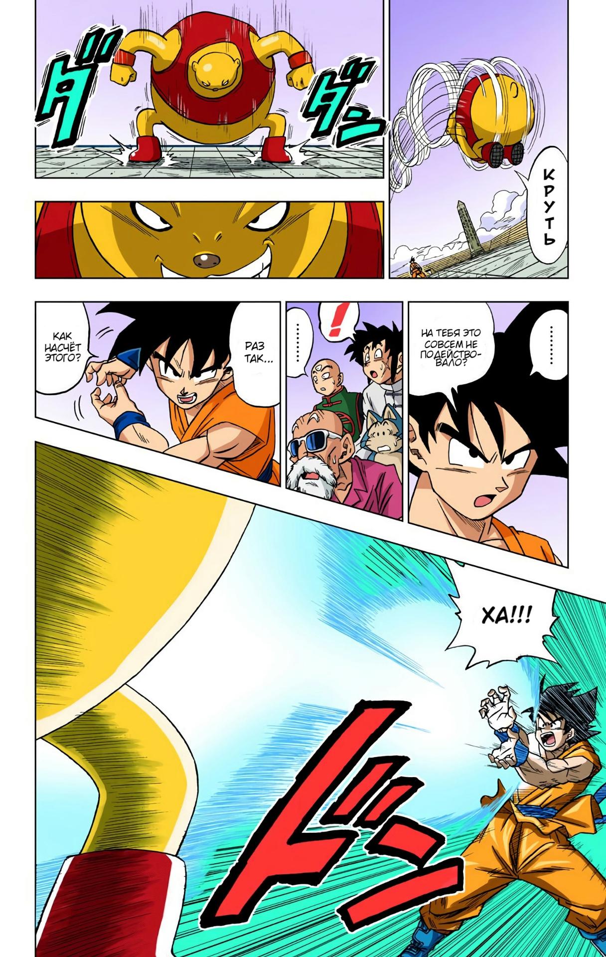Read Dragon Ball Super  Digital Colored Comics RU Manga Online