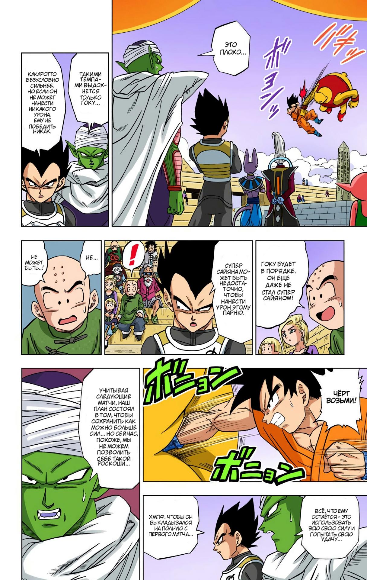 Read Dragon Ball Super  Digital Colored Comics RU Manga Online
