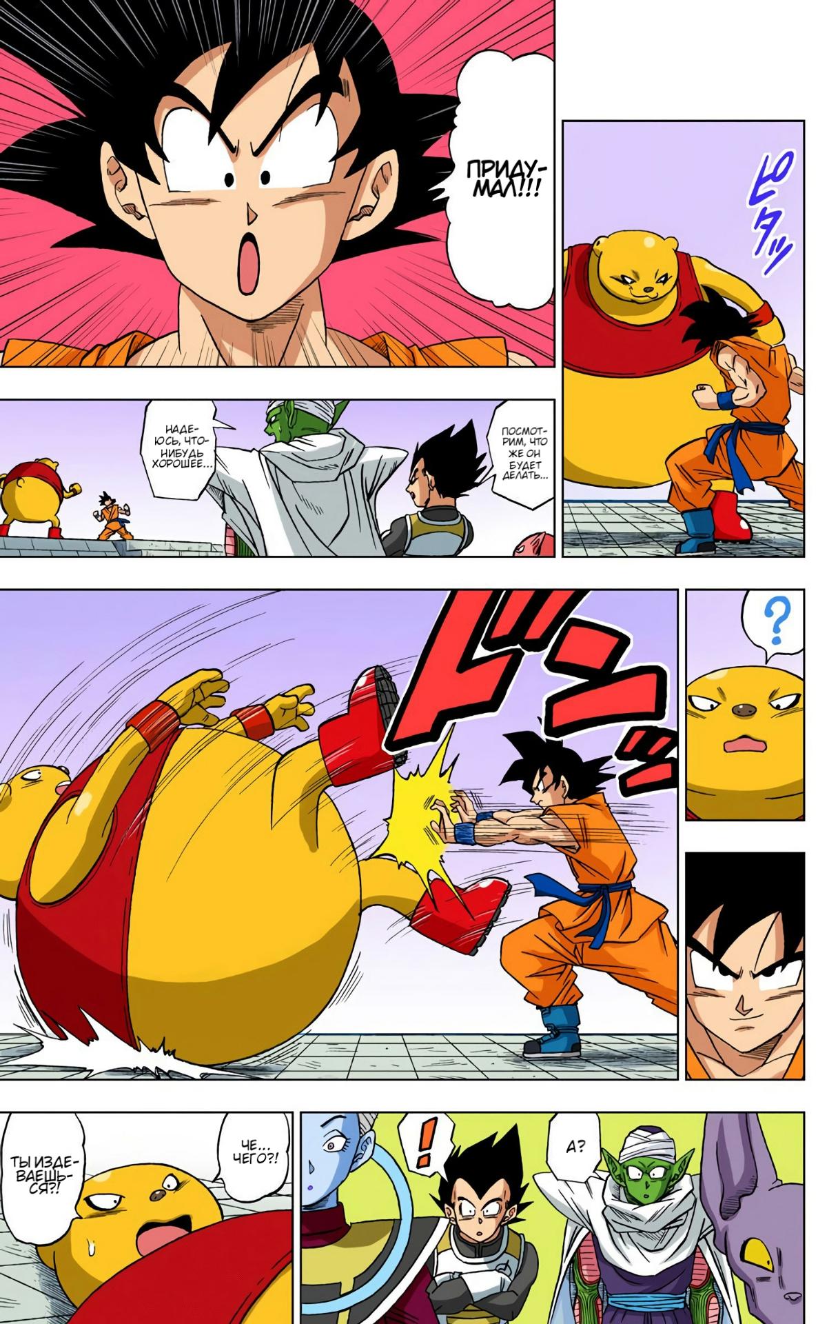 Read Dragon Ball Super  Digital Colored Comics RU Manga Online