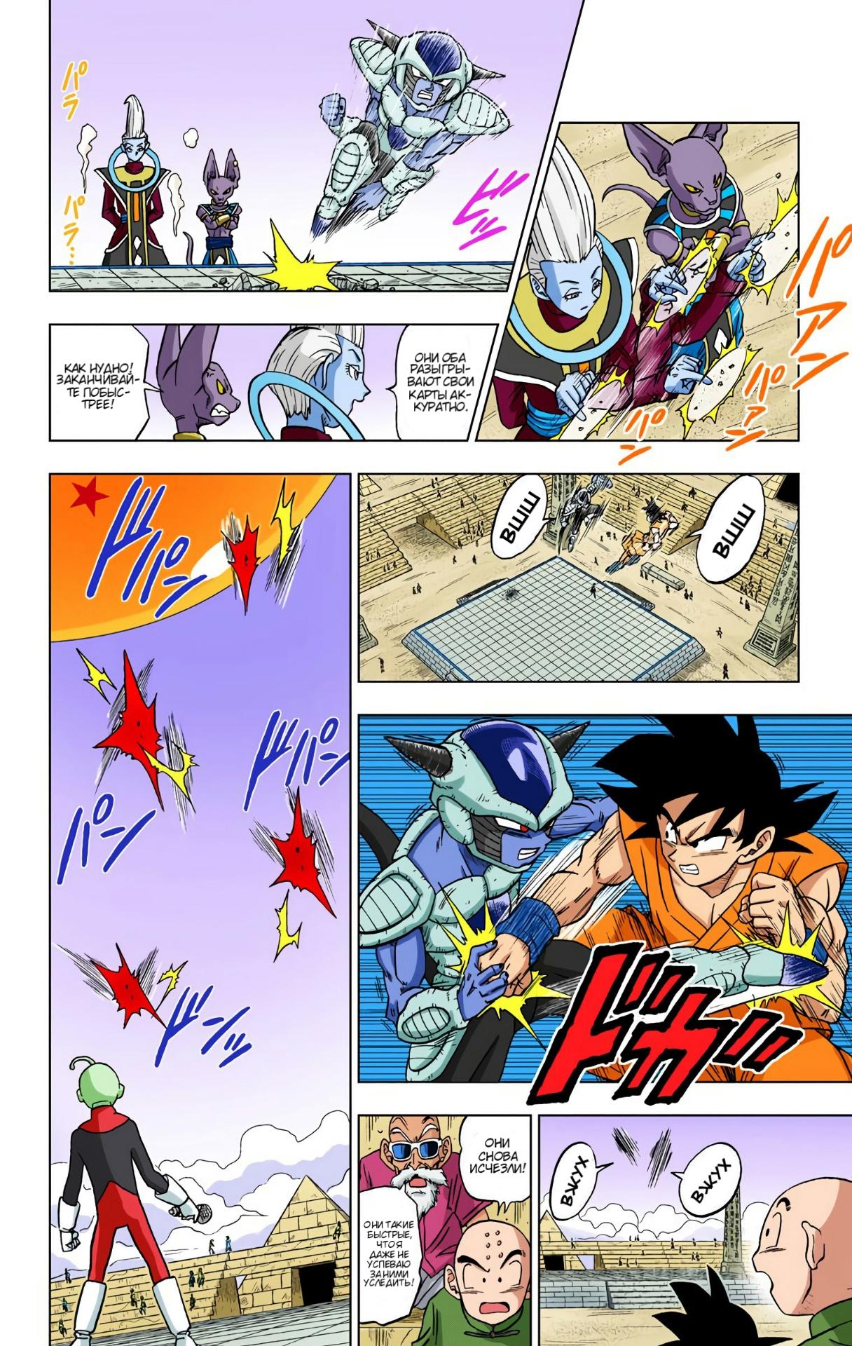 Read Dragon Ball Super  Digital Colored Comics RU Manga Online
