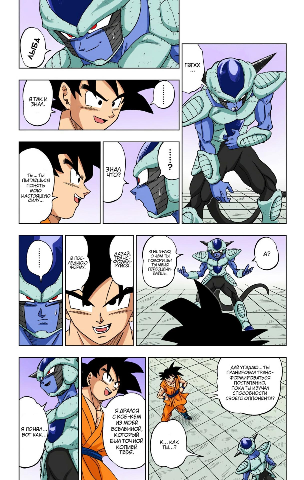 Read Dragon Ball Super  Digital Colored Comics RU Manga Online